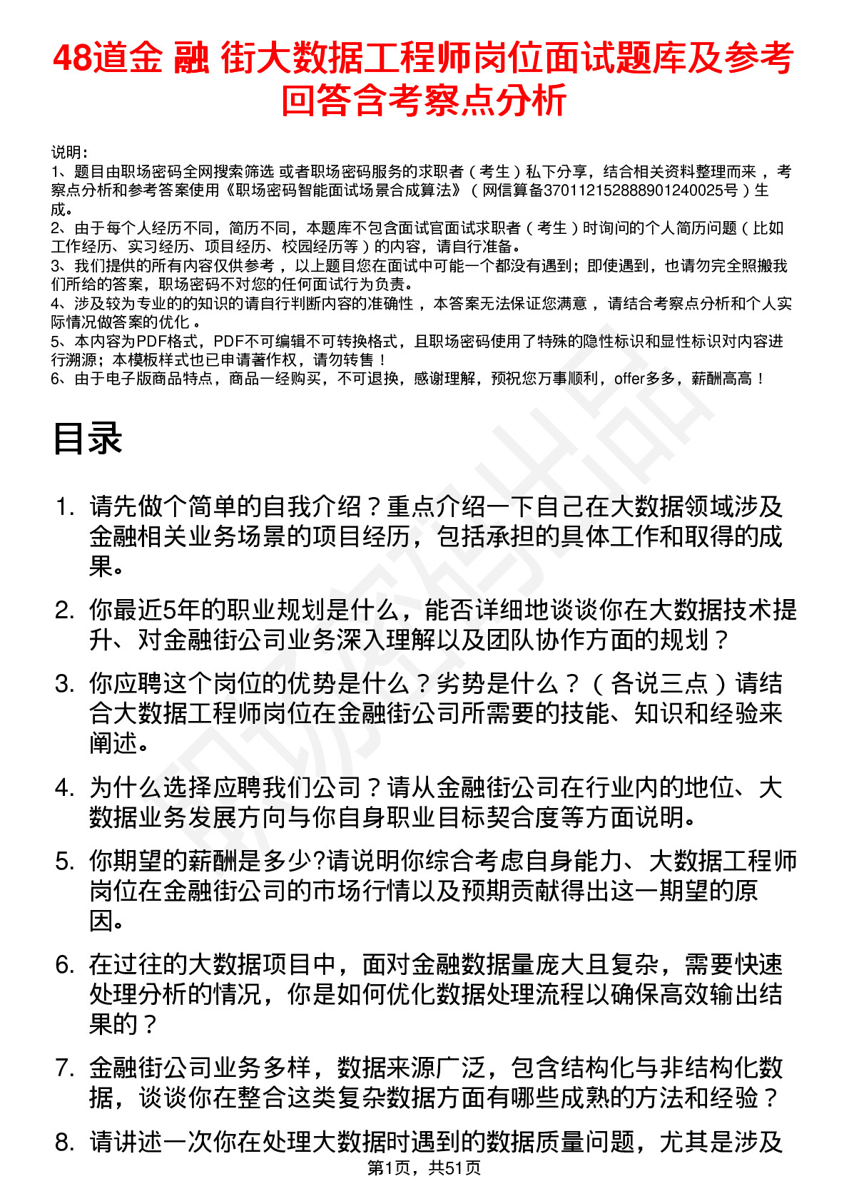 48道金 融 街大数据工程师岗位面试题库及参考回答含考察点分析