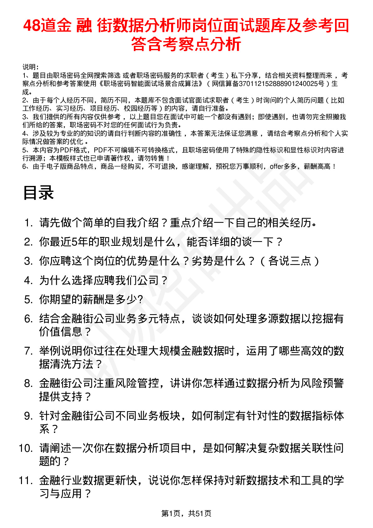 48道金 融 街数据分析师岗位面试题库及参考回答含考察点分析