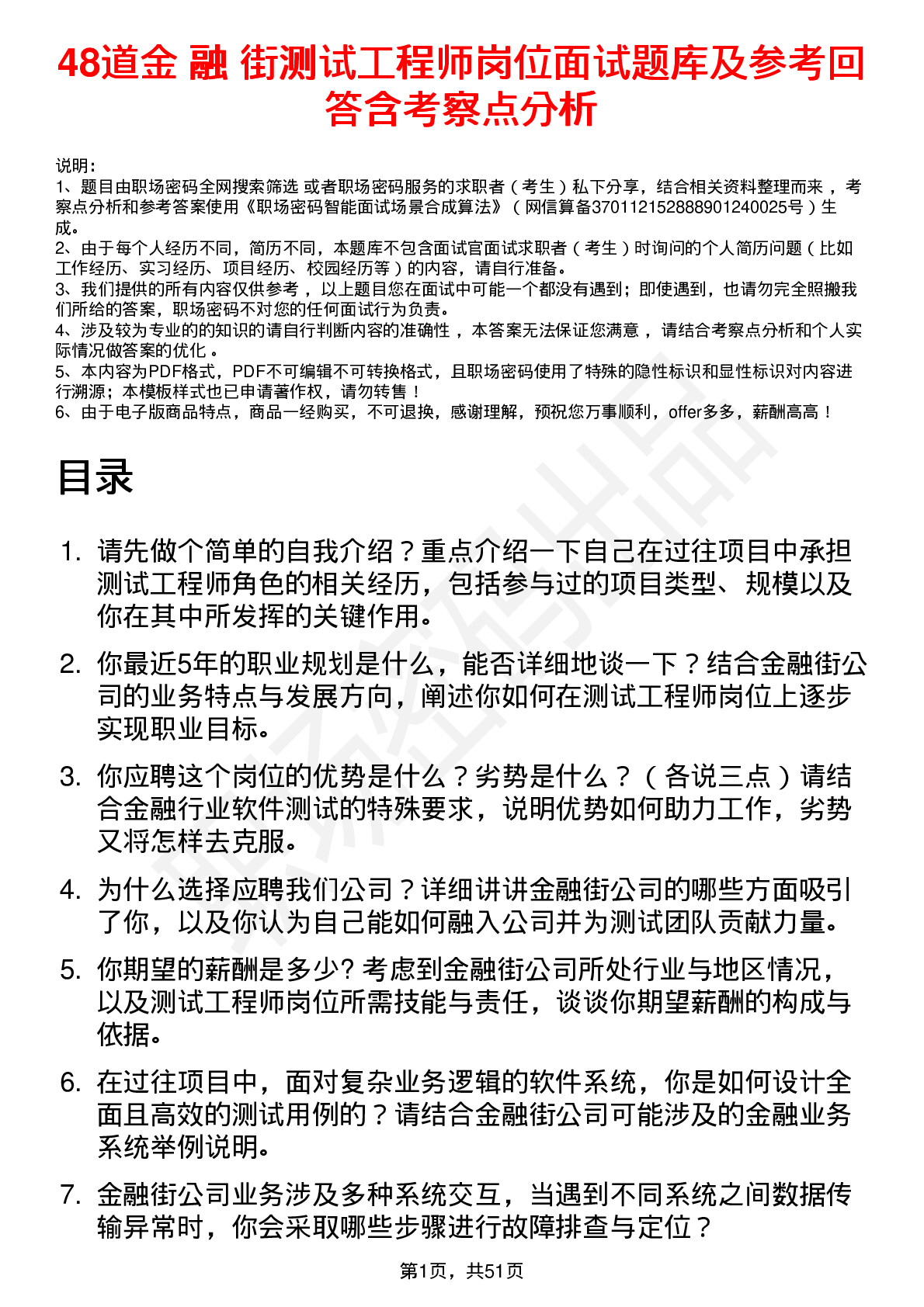 48道金 融 街测试工程师岗位面试题库及参考回答含考察点分析