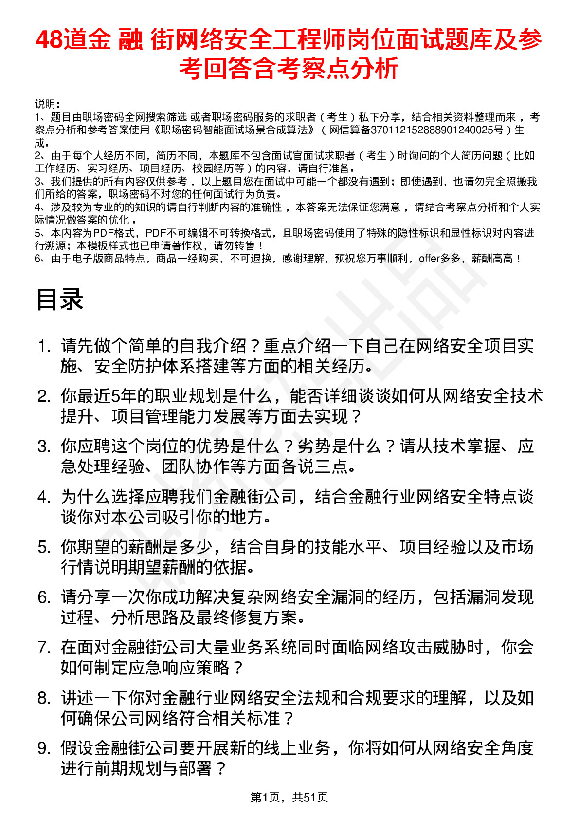 48道金 融 街网络安全工程师岗位面试题库及参考回答含考察点分析