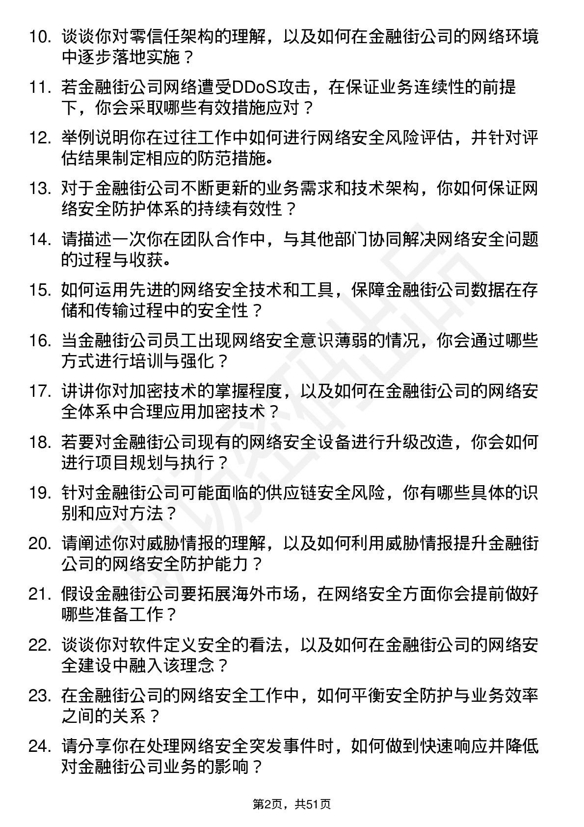 48道金 融 街网络安全工程师岗位面试题库及参考回答含考察点分析