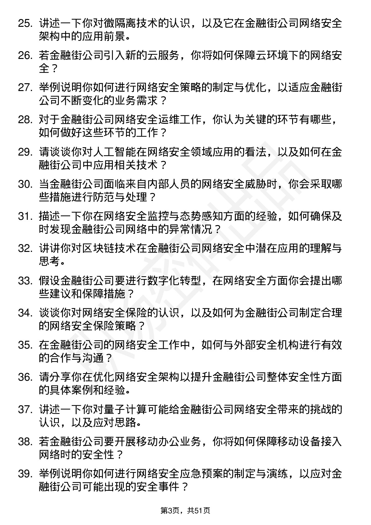 48道金 融 街网络安全工程师岗位面试题库及参考回答含考察点分析