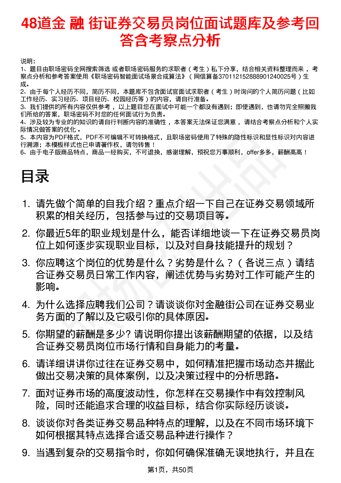 48道金 融 街证券交易员岗位面试题库及参考回答含考察点分析