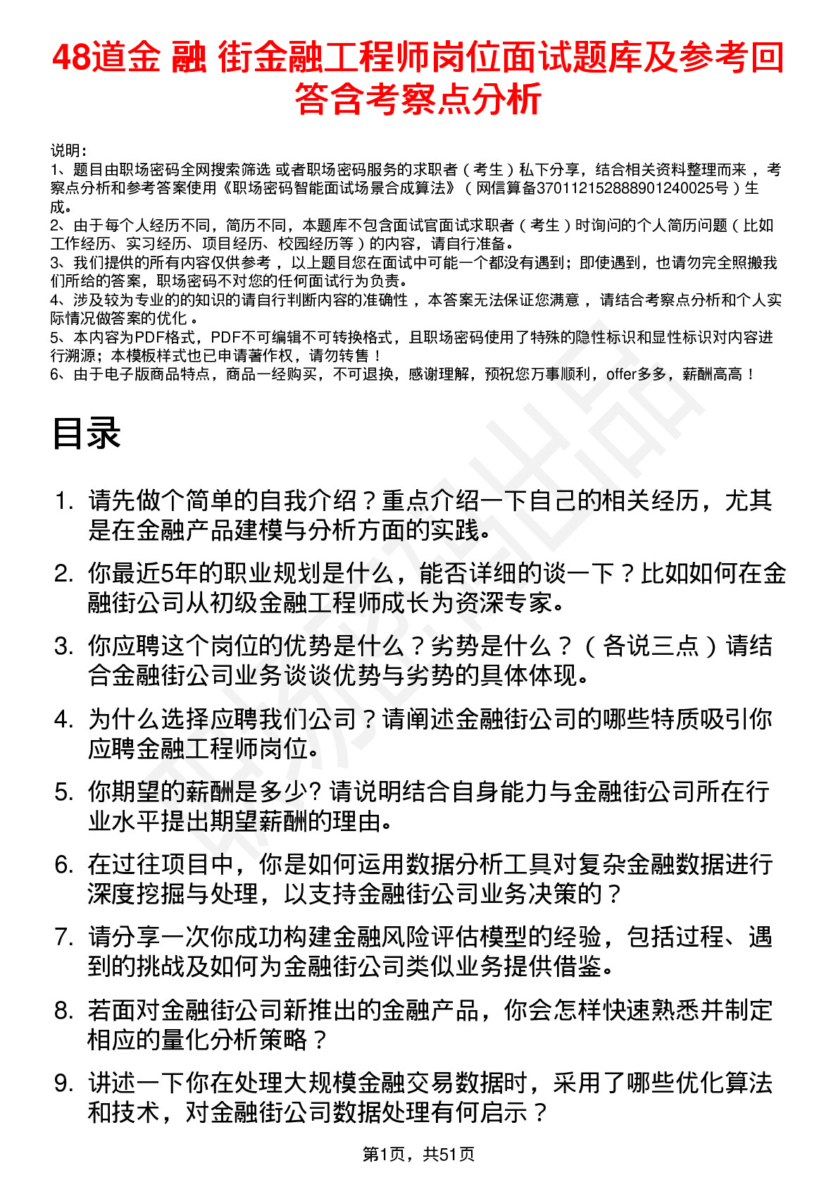 48道金 融 街金融工程师岗位面试题库及参考回答含考察点分析