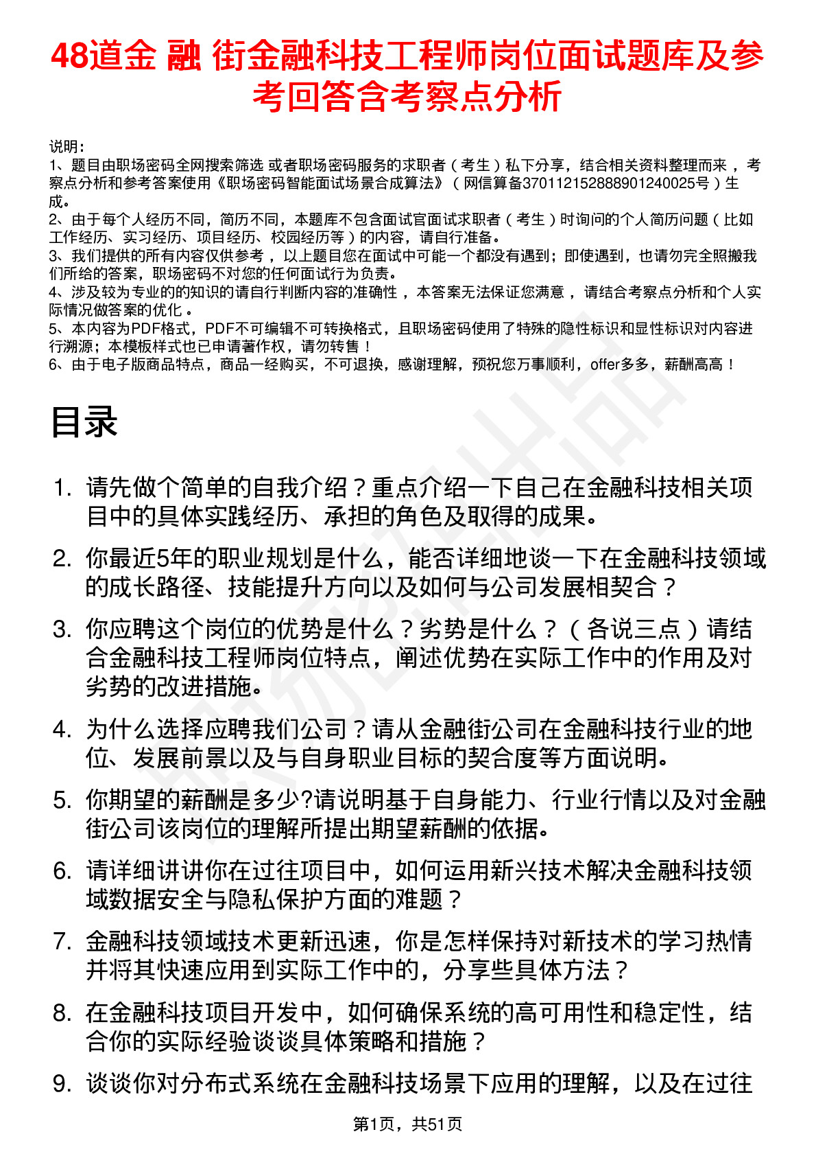 48道金 融 街金融科技工程师岗位面试题库及参考回答含考察点分析