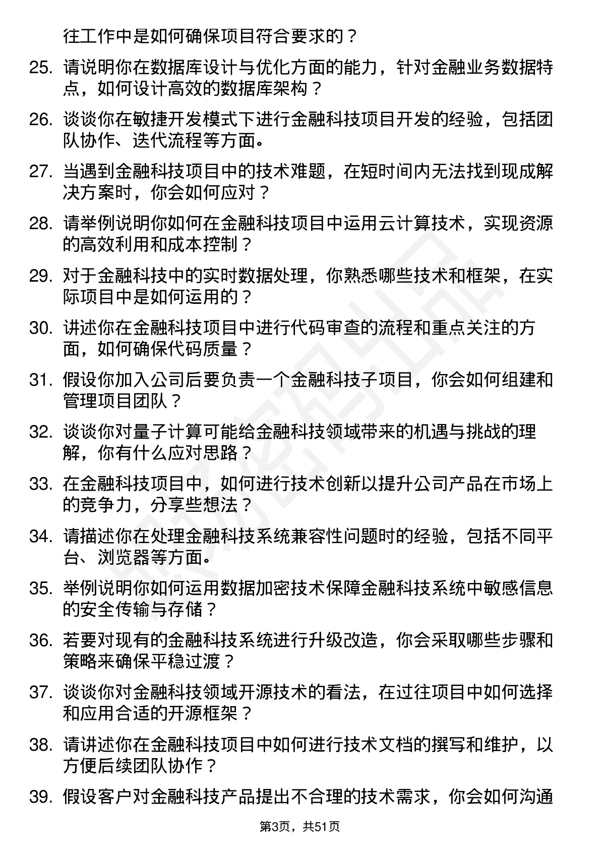 48道金 融 街金融科技工程师岗位面试题库及参考回答含考察点分析