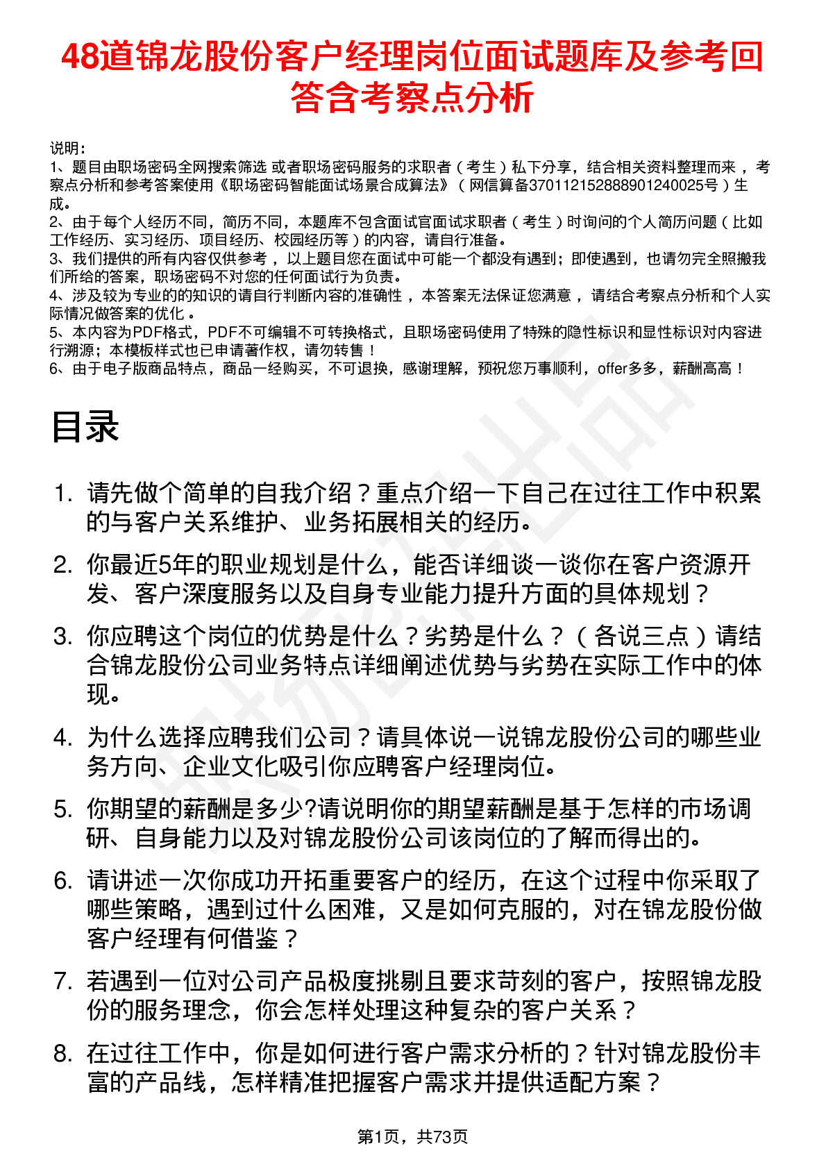 48道锦龙股份客户经理岗位面试题库及参考回答含考察点分析