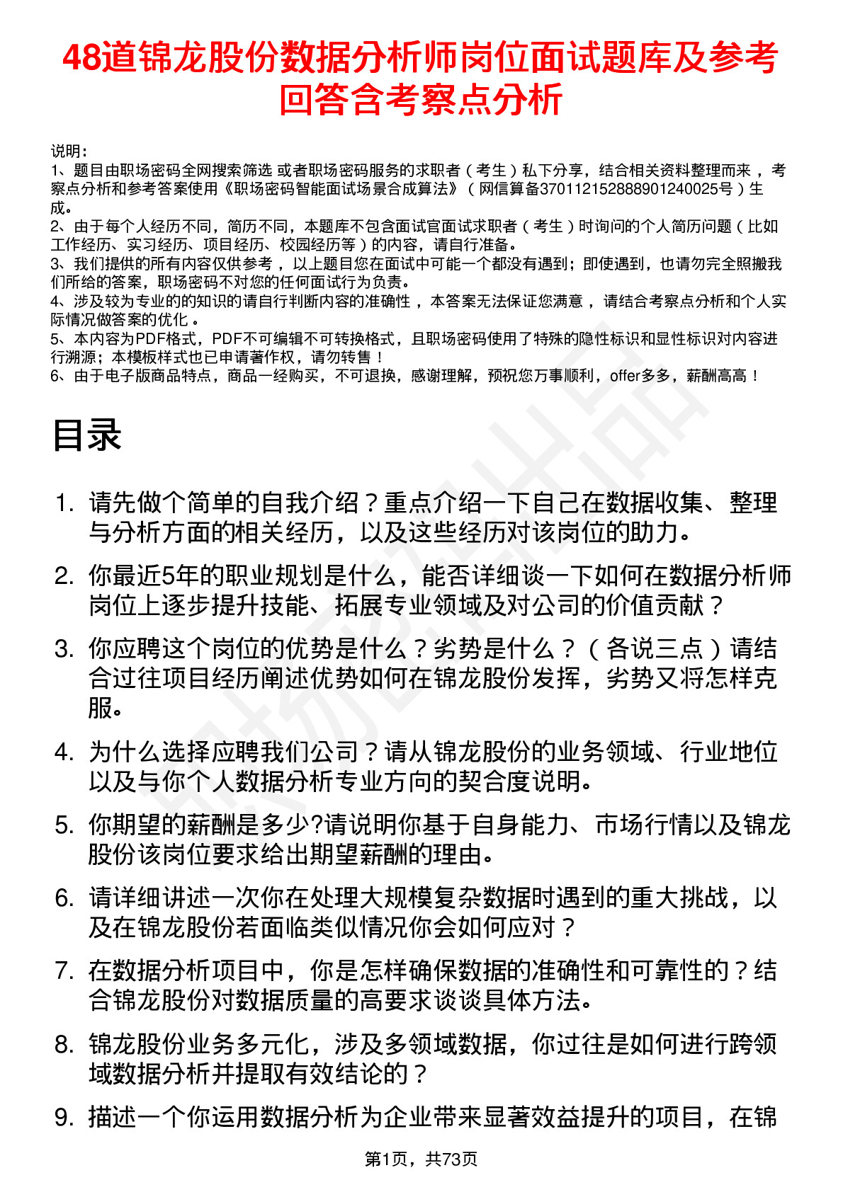 48道锦龙股份数据分析师岗位面试题库及参考回答含考察点分析