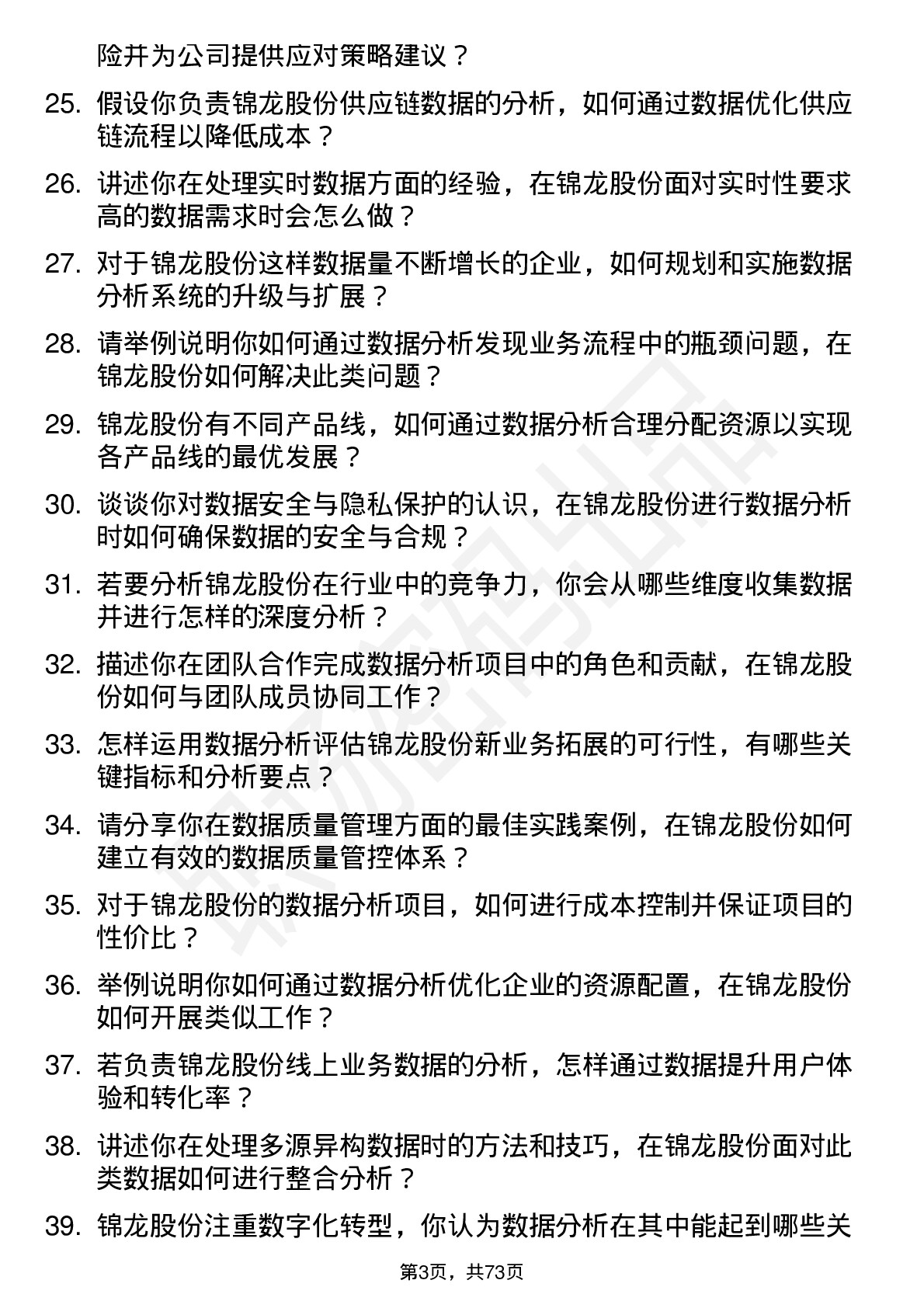 48道锦龙股份数据分析师岗位面试题库及参考回答含考察点分析