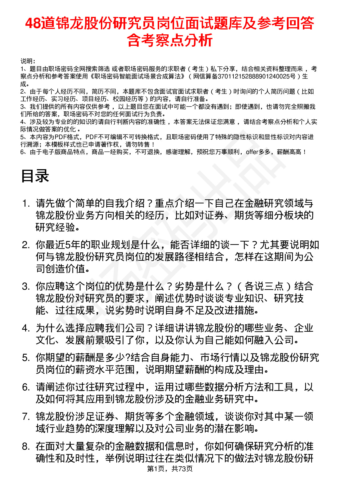 48道锦龙股份研究员岗位面试题库及参考回答含考察点分析