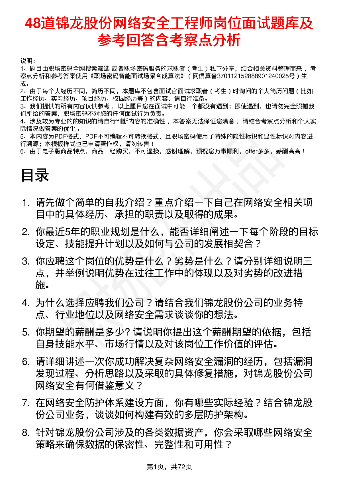 48道锦龙股份网络安全工程师岗位面试题库及参考回答含考察点分析