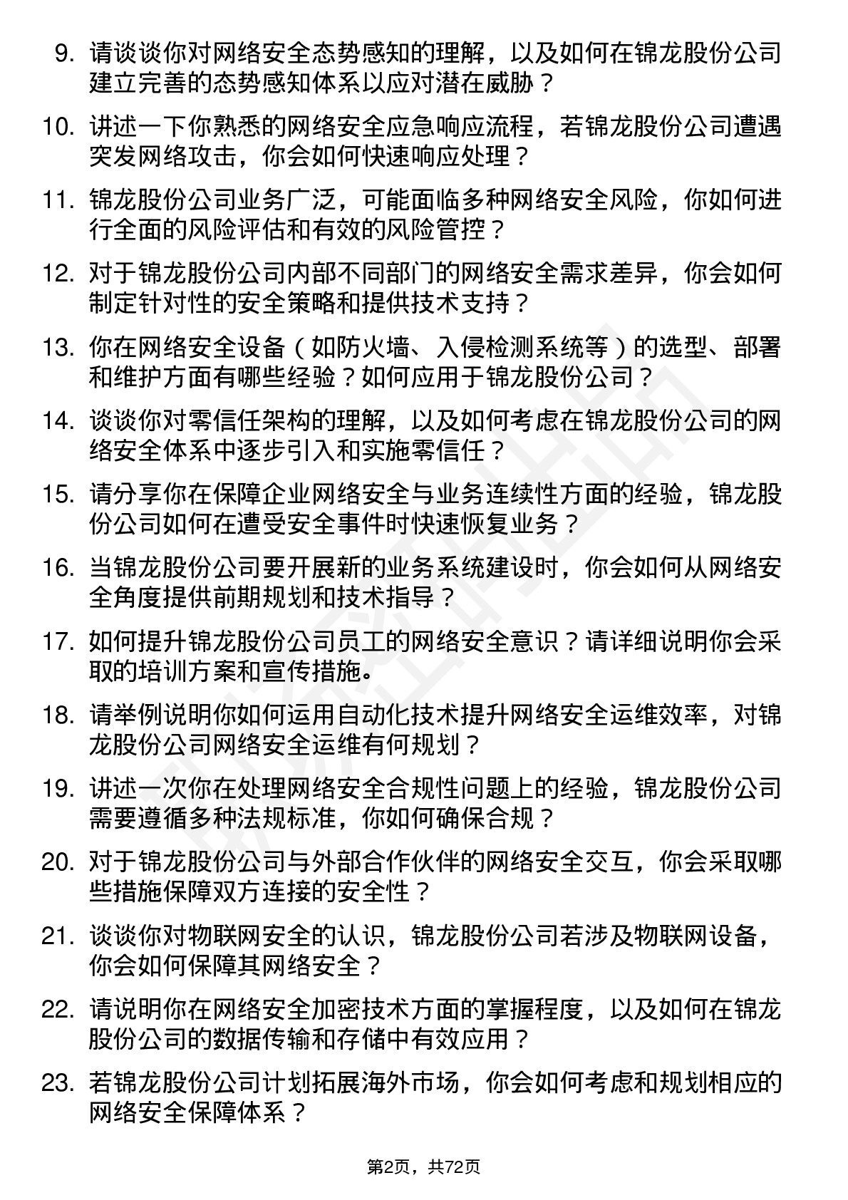 48道锦龙股份网络安全工程师岗位面试题库及参考回答含考察点分析