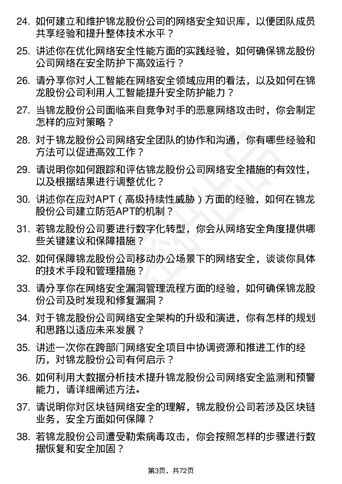 48道锦龙股份网络安全工程师岗位面试题库及参考回答含考察点分析