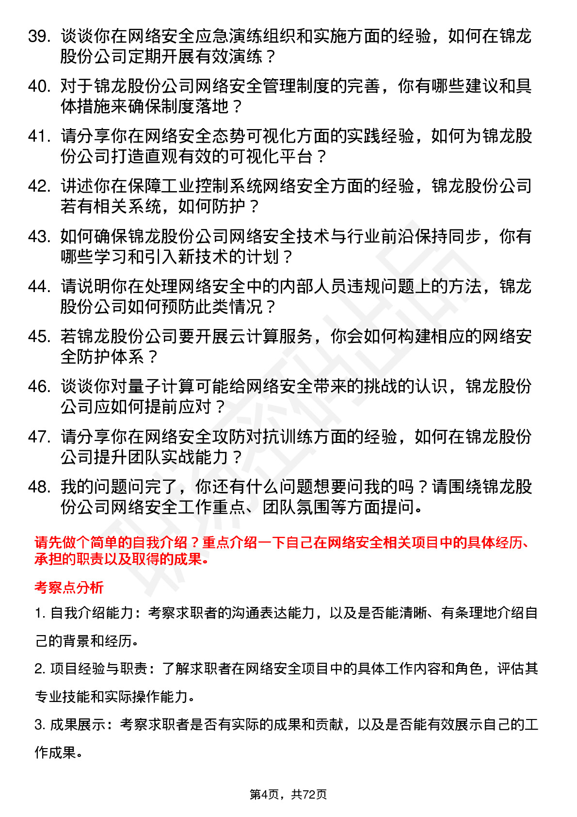 48道锦龙股份网络安全工程师岗位面试题库及参考回答含考察点分析