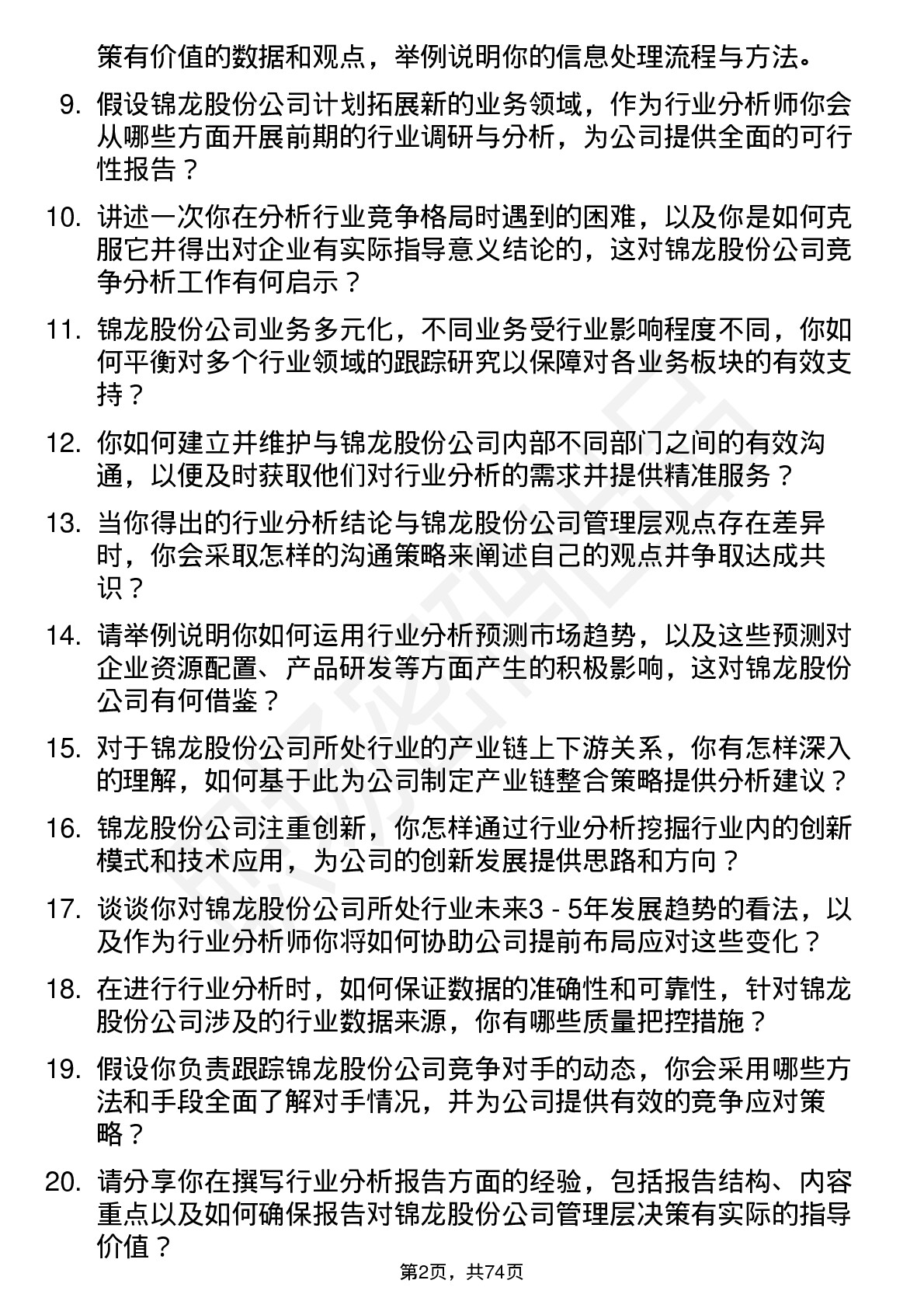 48道锦龙股份行业分析师岗位面试题库及参考回答含考察点分析