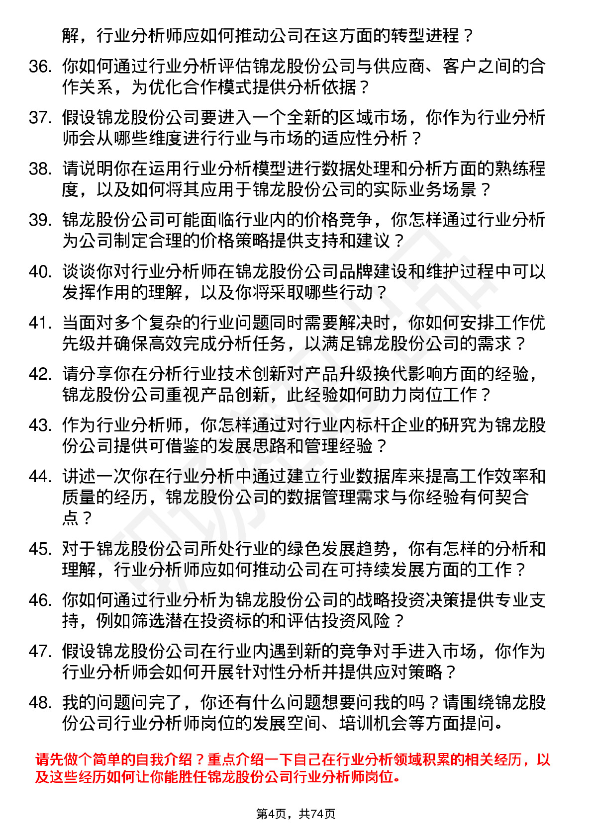 48道锦龙股份行业分析师岗位面试题库及参考回答含考察点分析