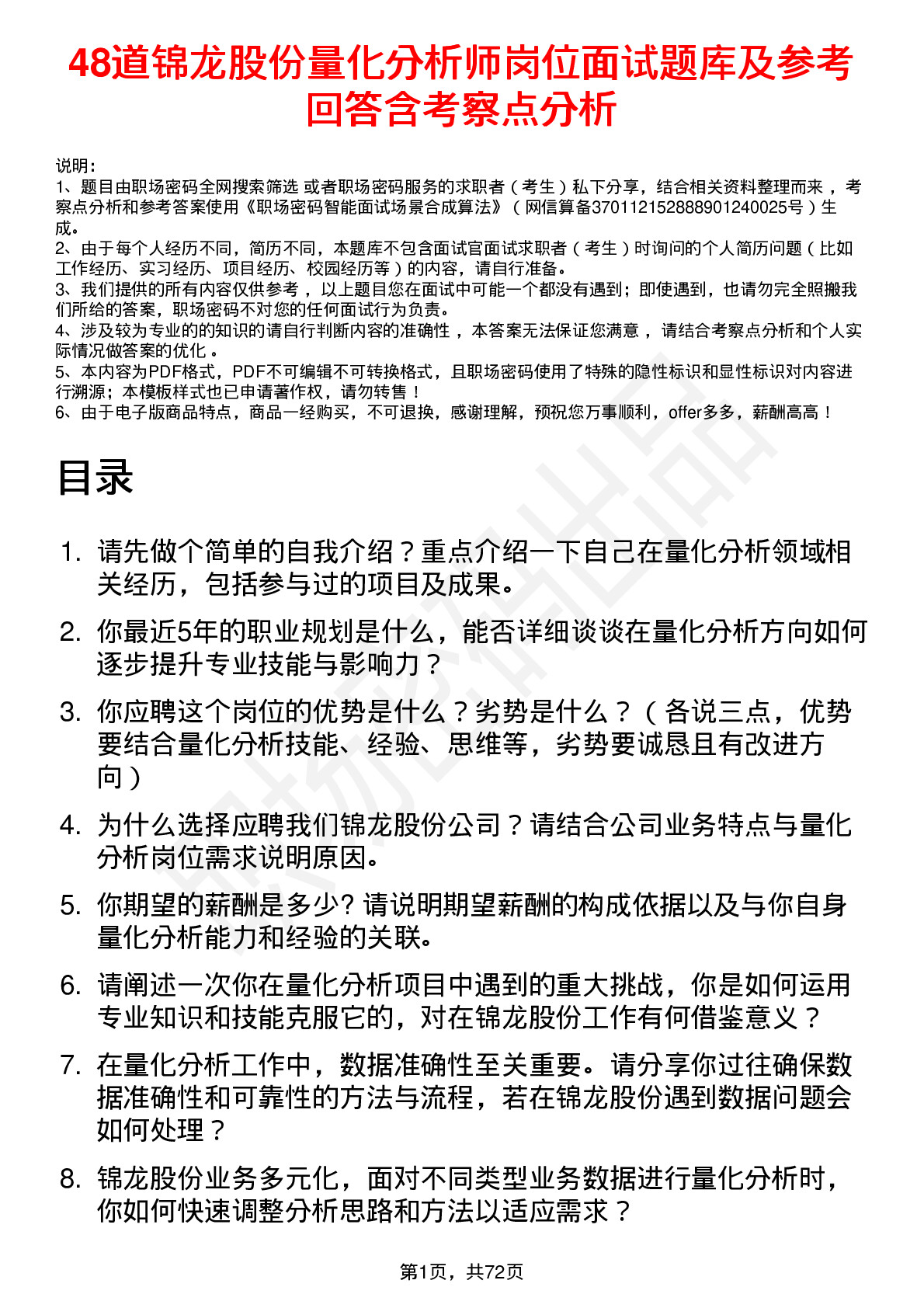 48道锦龙股份量化分析师岗位面试题库及参考回答含考察点分析