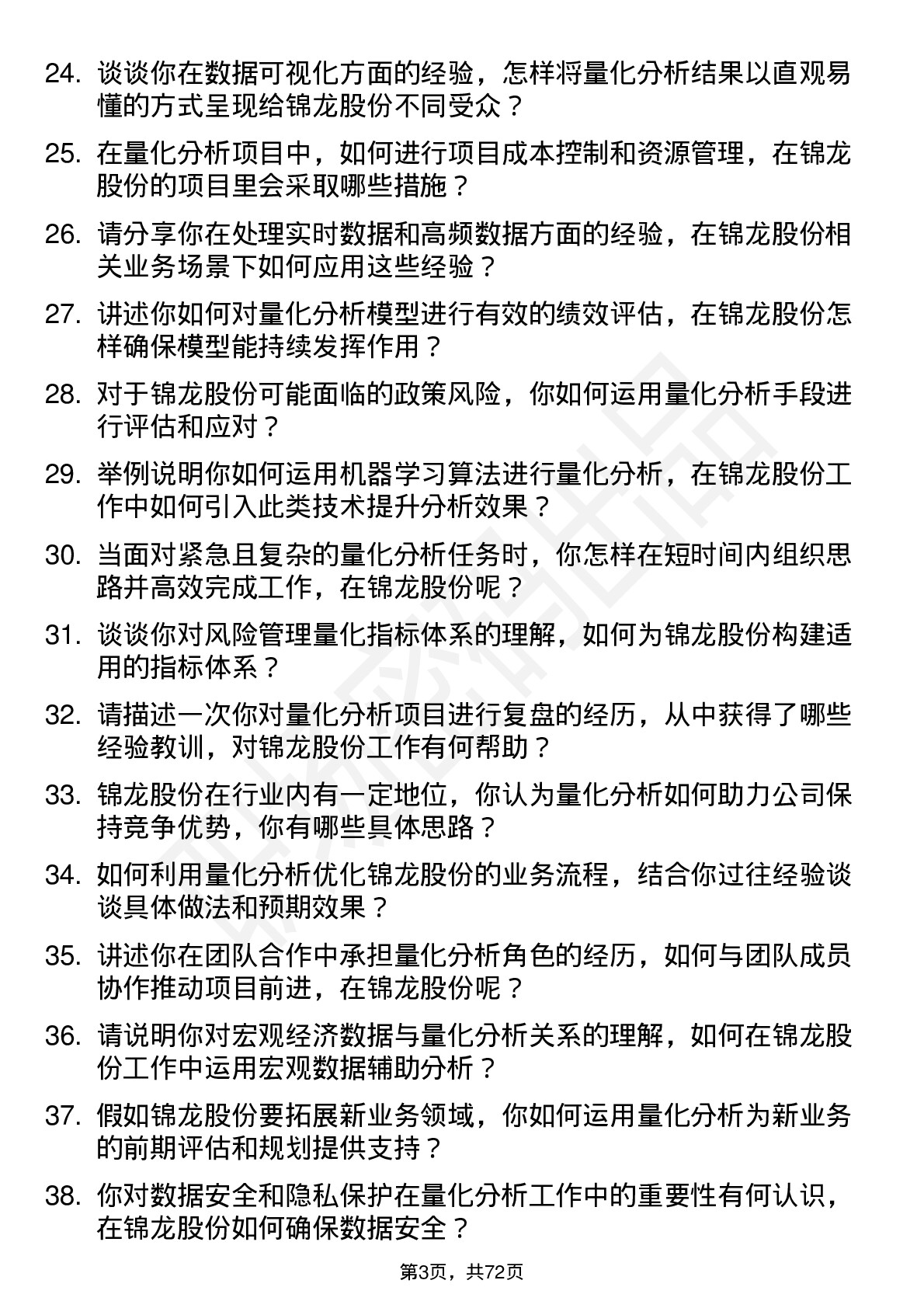 48道锦龙股份量化分析师岗位面试题库及参考回答含考察点分析