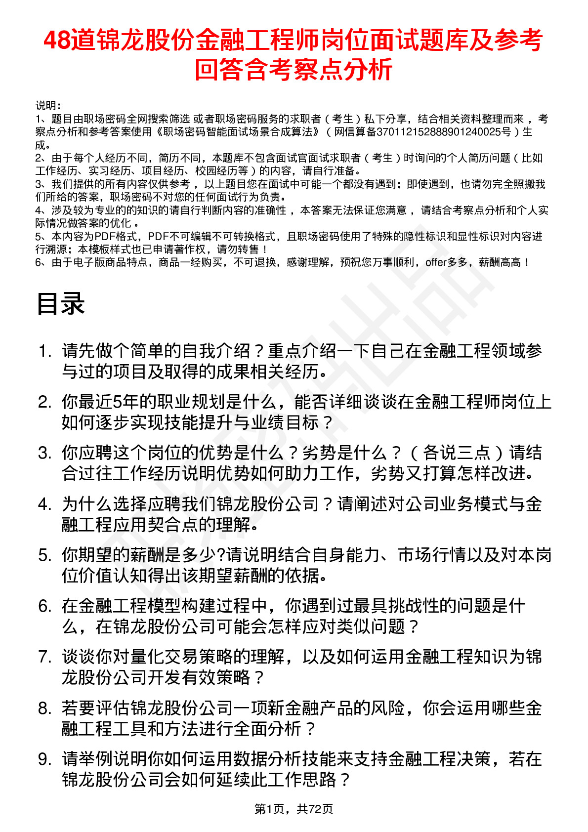 48道锦龙股份金融工程师岗位面试题库及参考回答含考察点分析