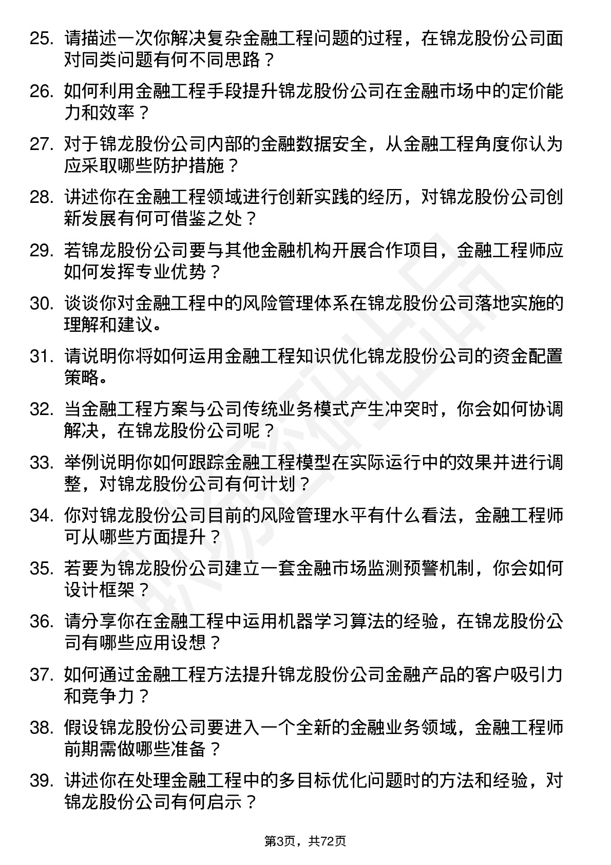 48道锦龙股份金融工程师岗位面试题库及参考回答含考察点分析