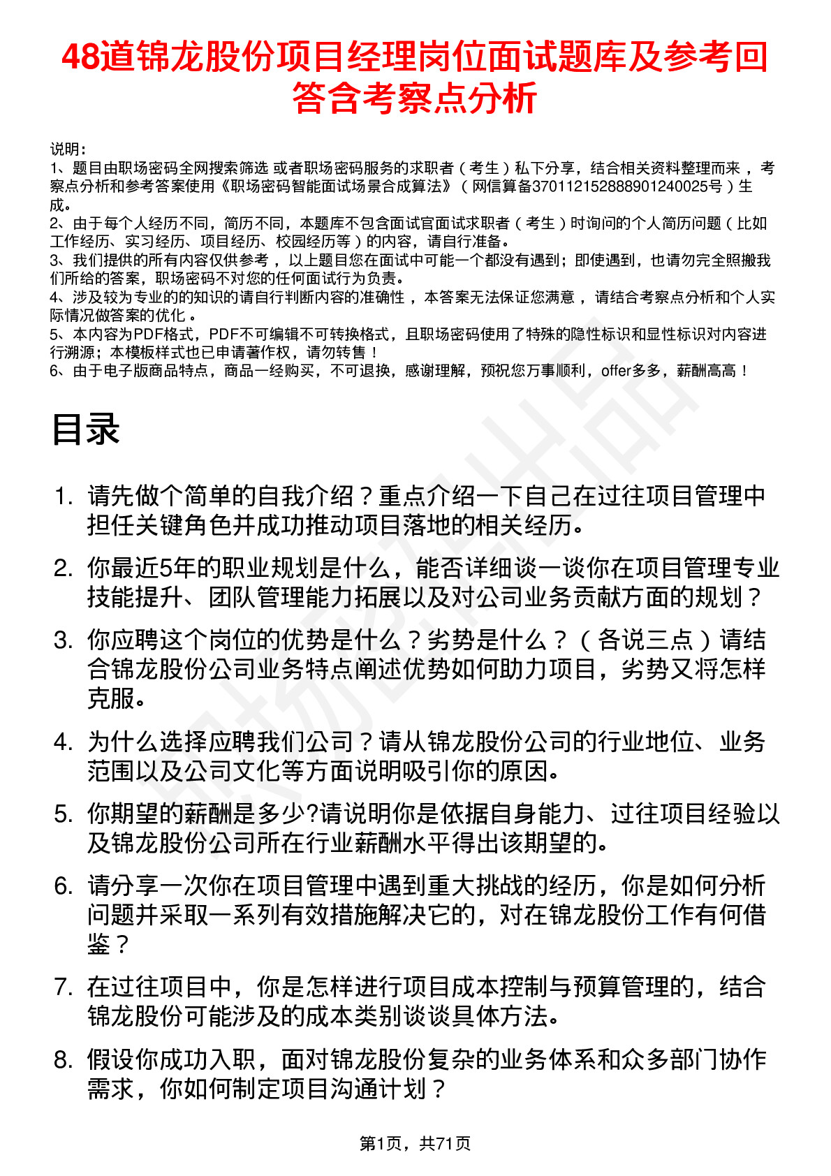 48道锦龙股份项目经理岗位面试题库及参考回答含考察点分析