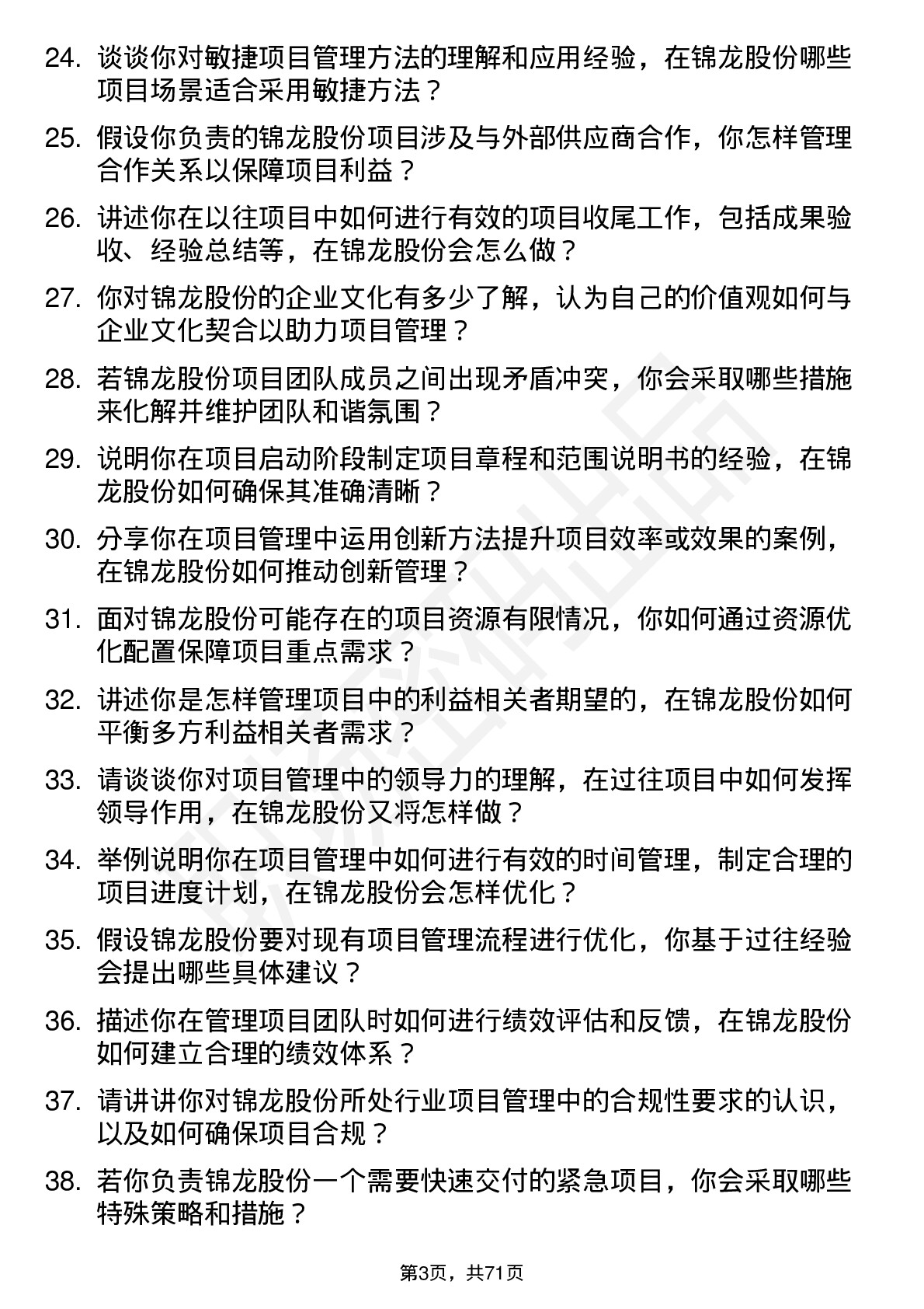 48道锦龙股份项目经理岗位面试题库及参考回答含考察点分析