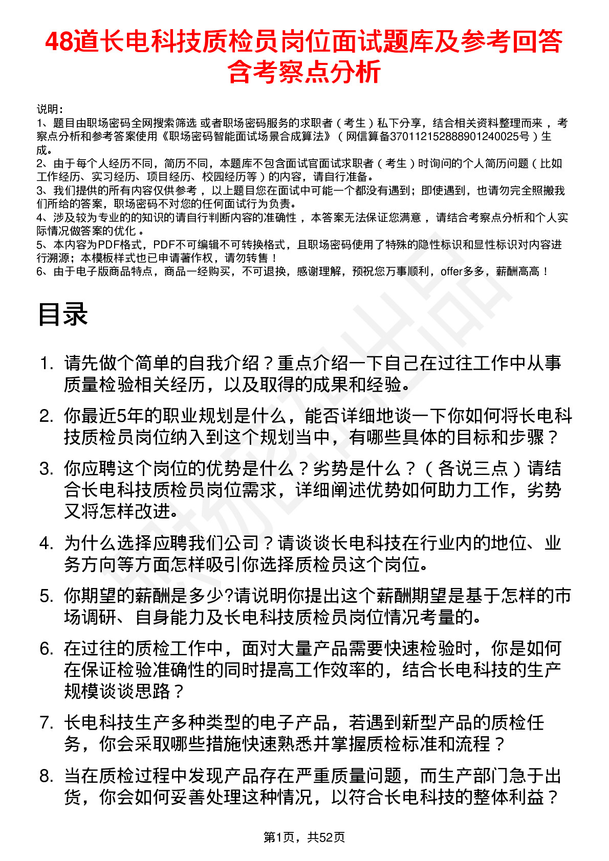 48道长电科技质检员岗位面试题库及参考回答含考察点分析