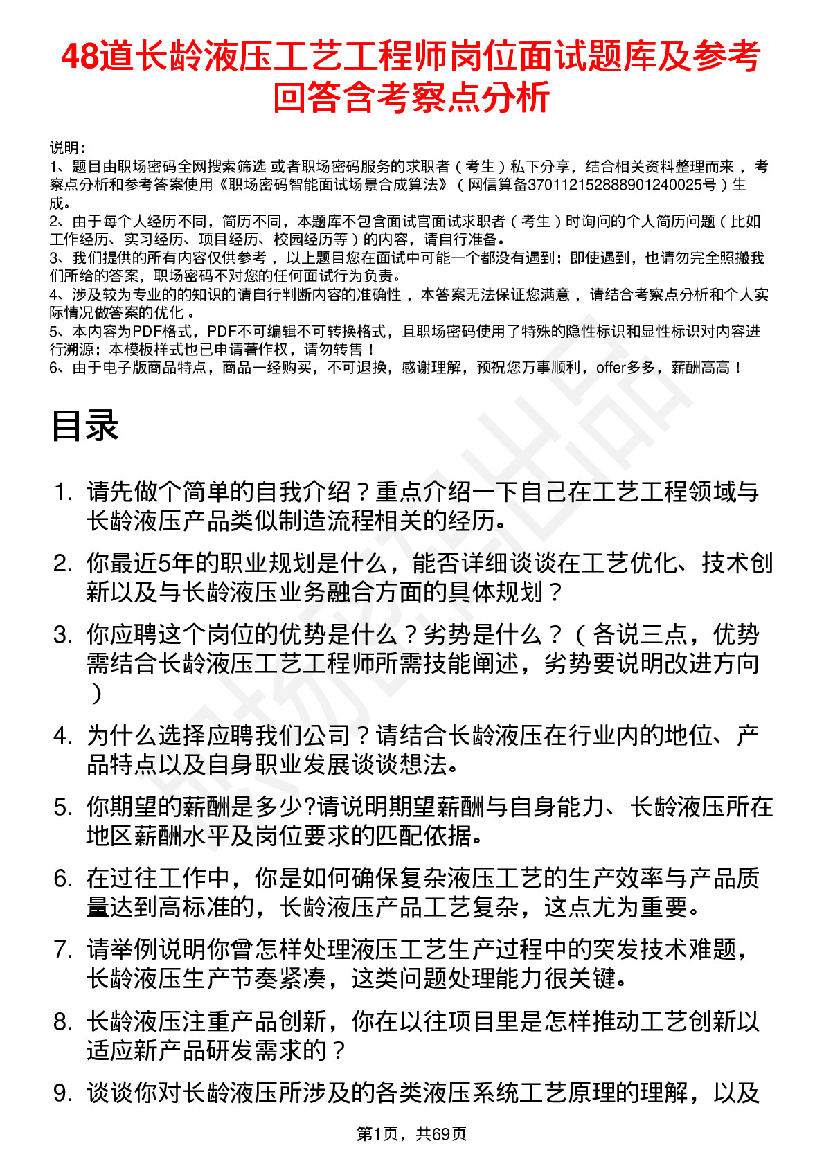 48道长龄液压工艺工程师岗位面试题库及参考回答含考察点分析