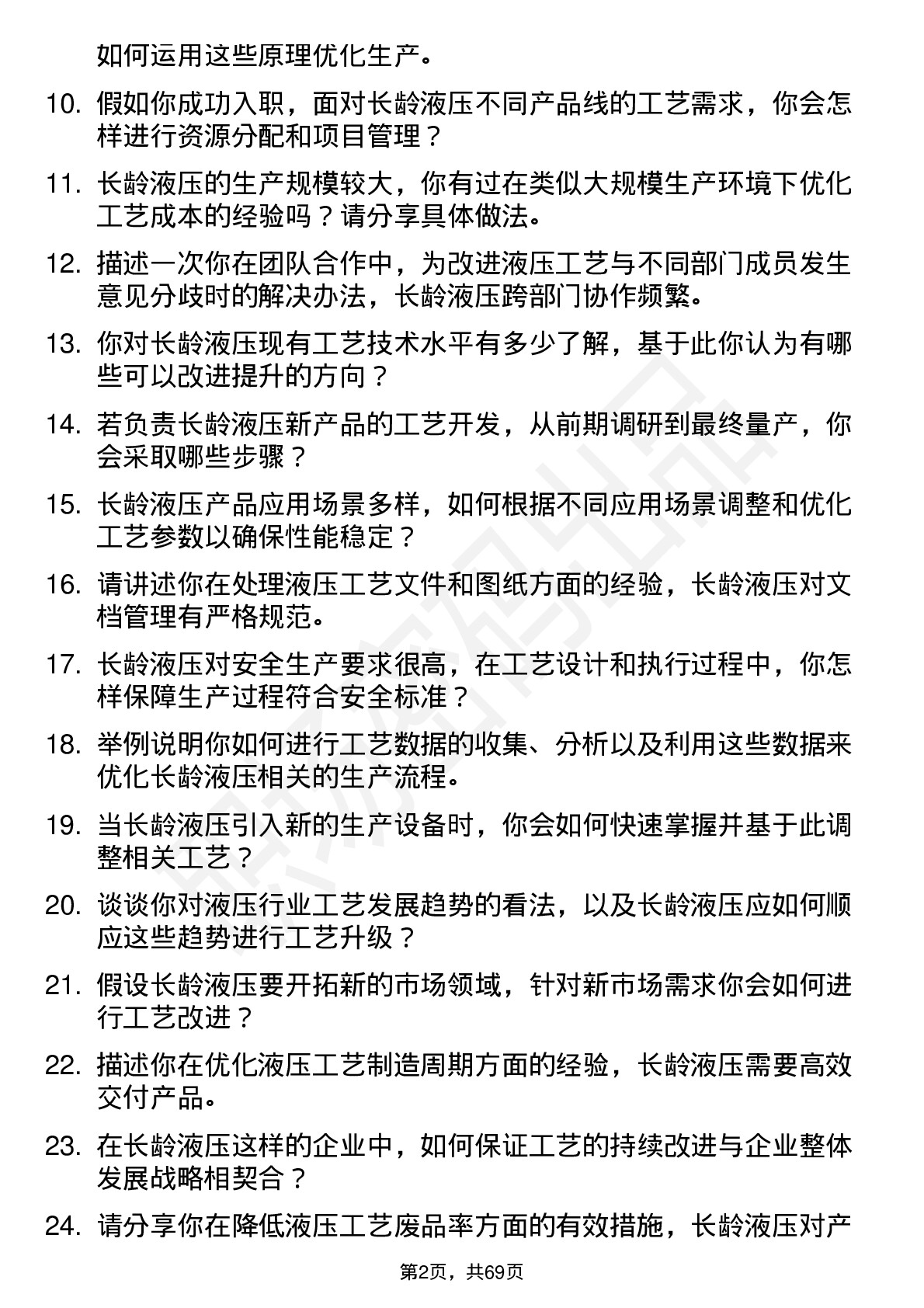 48道长龄液压工艺工程师岗位面试题库及参考回答含考察点分析