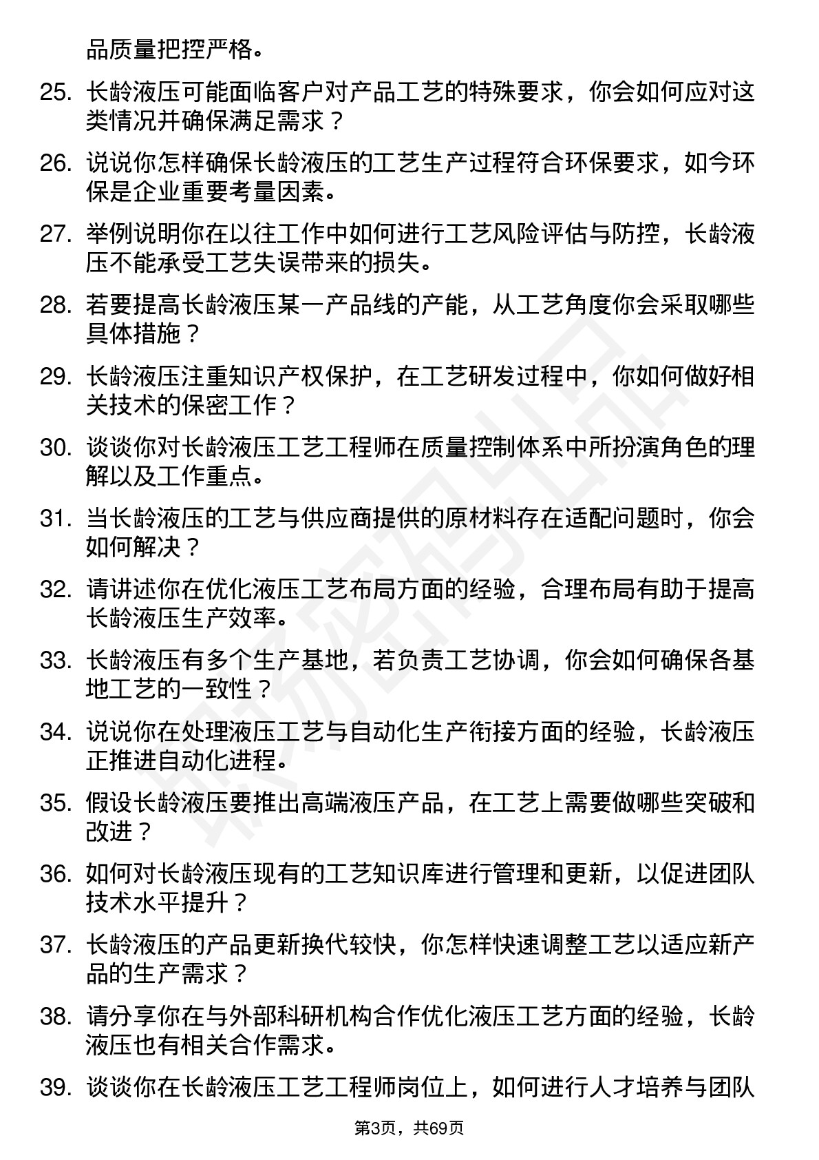 48道长龄液压工艺工程师岗位面试题库及参考回答含考察点分析