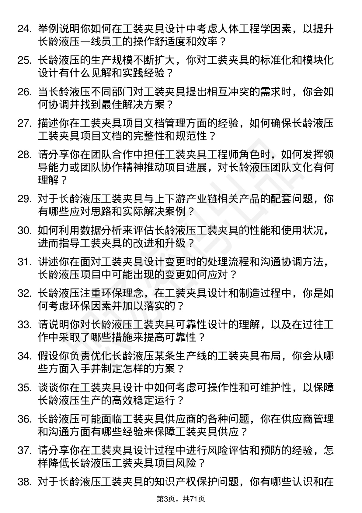 48道长龄液压工装夹具工程师岗位面试题库及参考回答含考察点分析