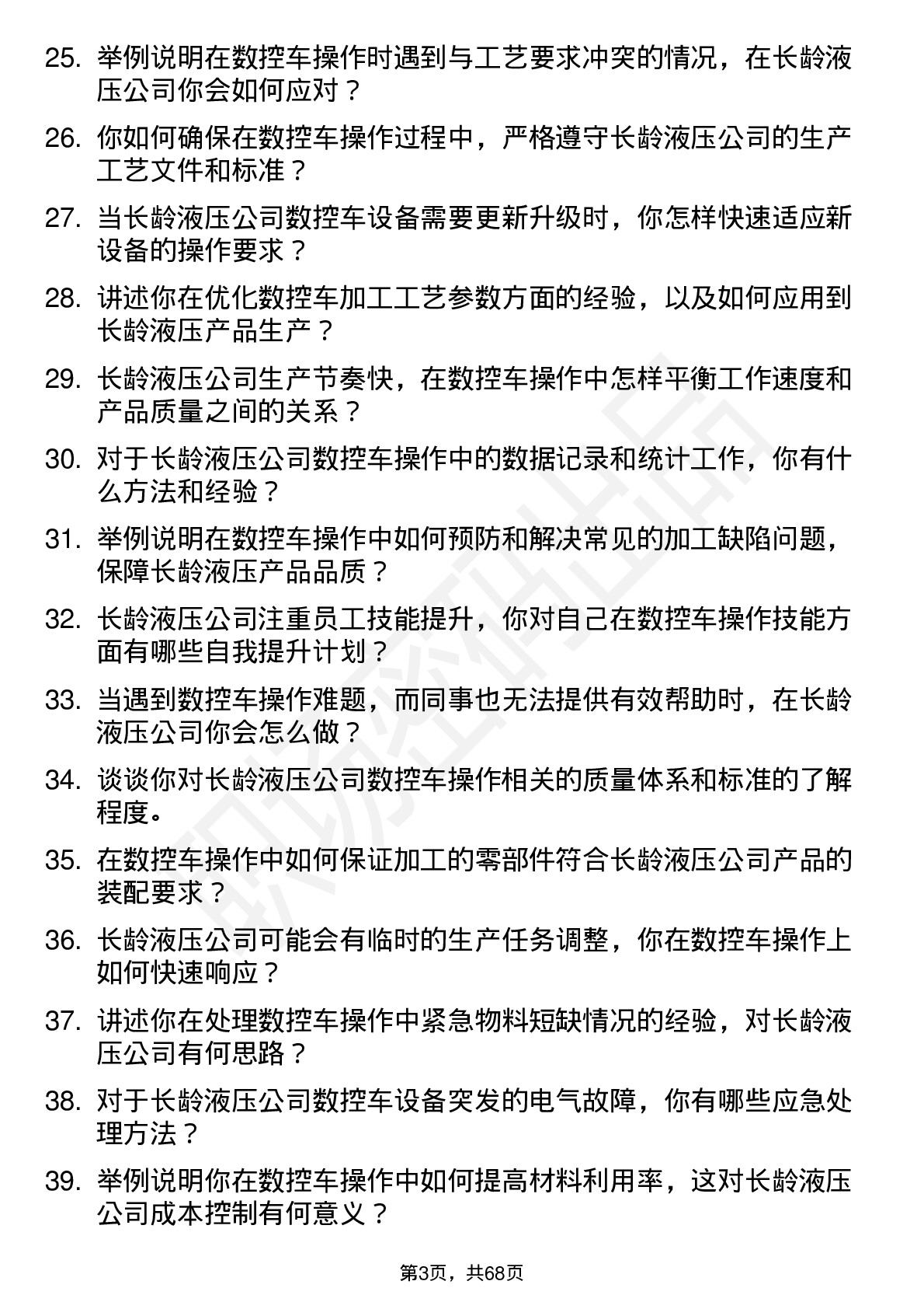 48道长龄液压数控车操作工岗位面试题库及参考回答含考察点分析