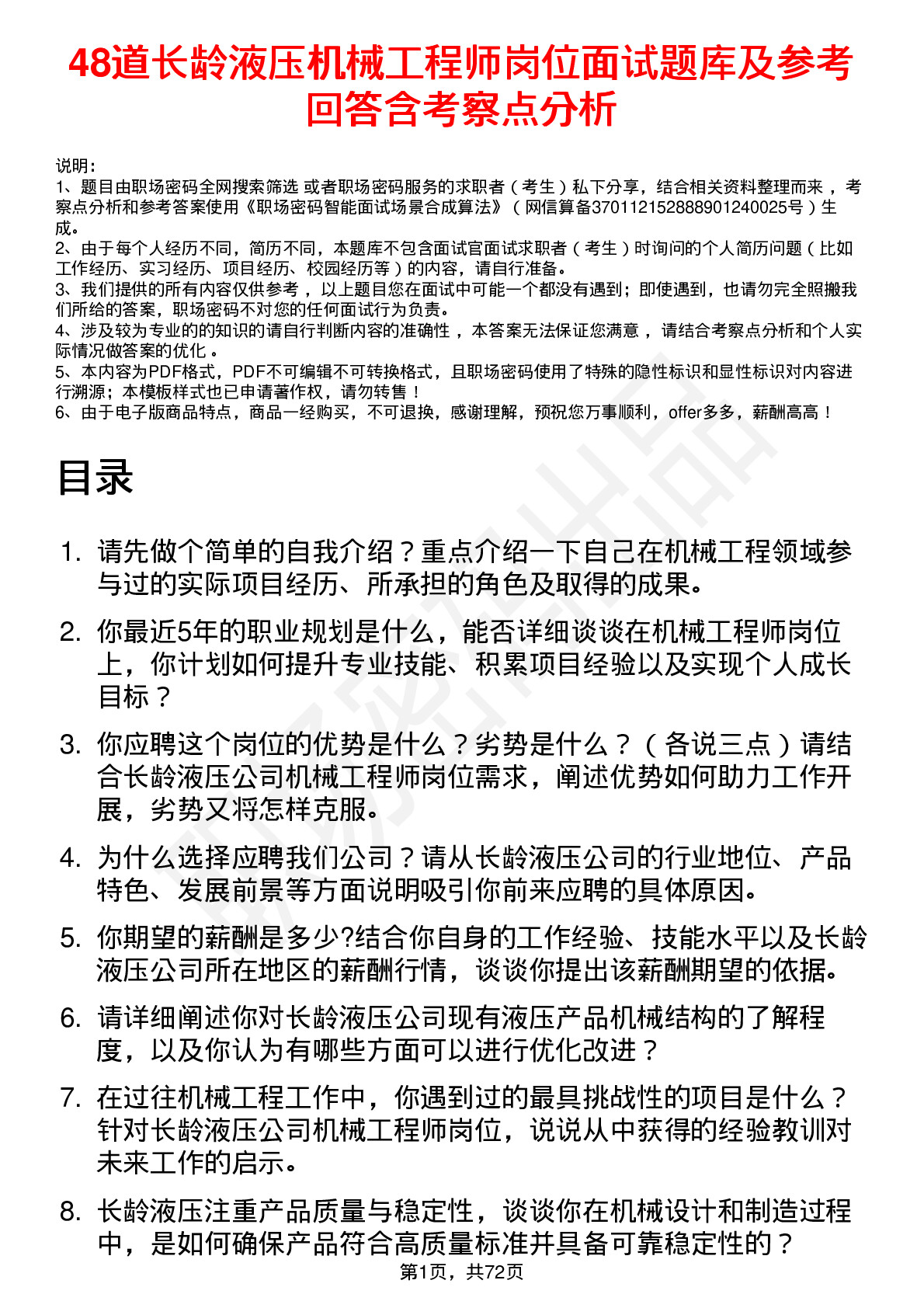 48道长龄液压机械工程师岗位面试题库及参考回答含考察点分析