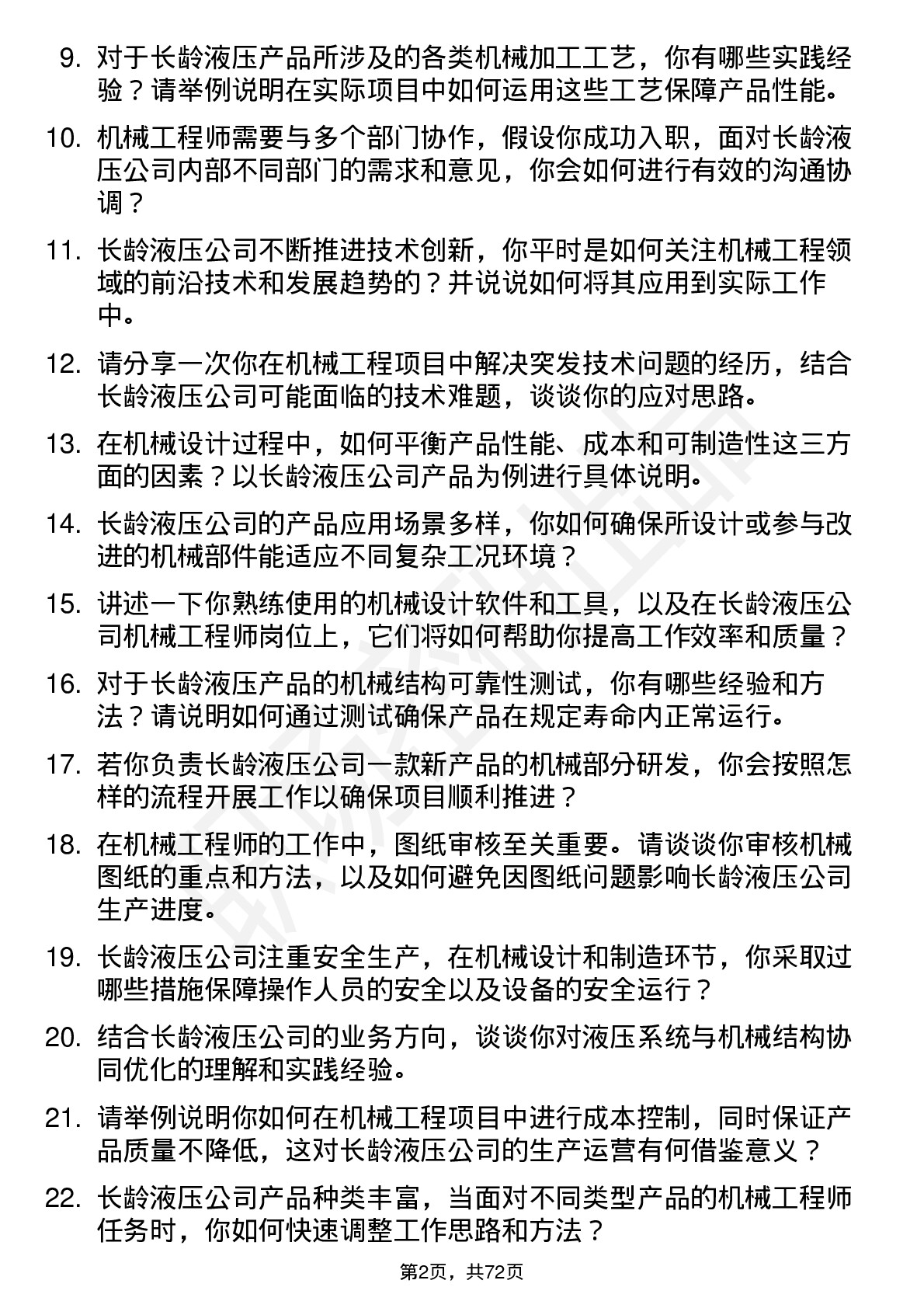 48道长龄液压机械工程师岗位面试题库及参考回答含考察点分析