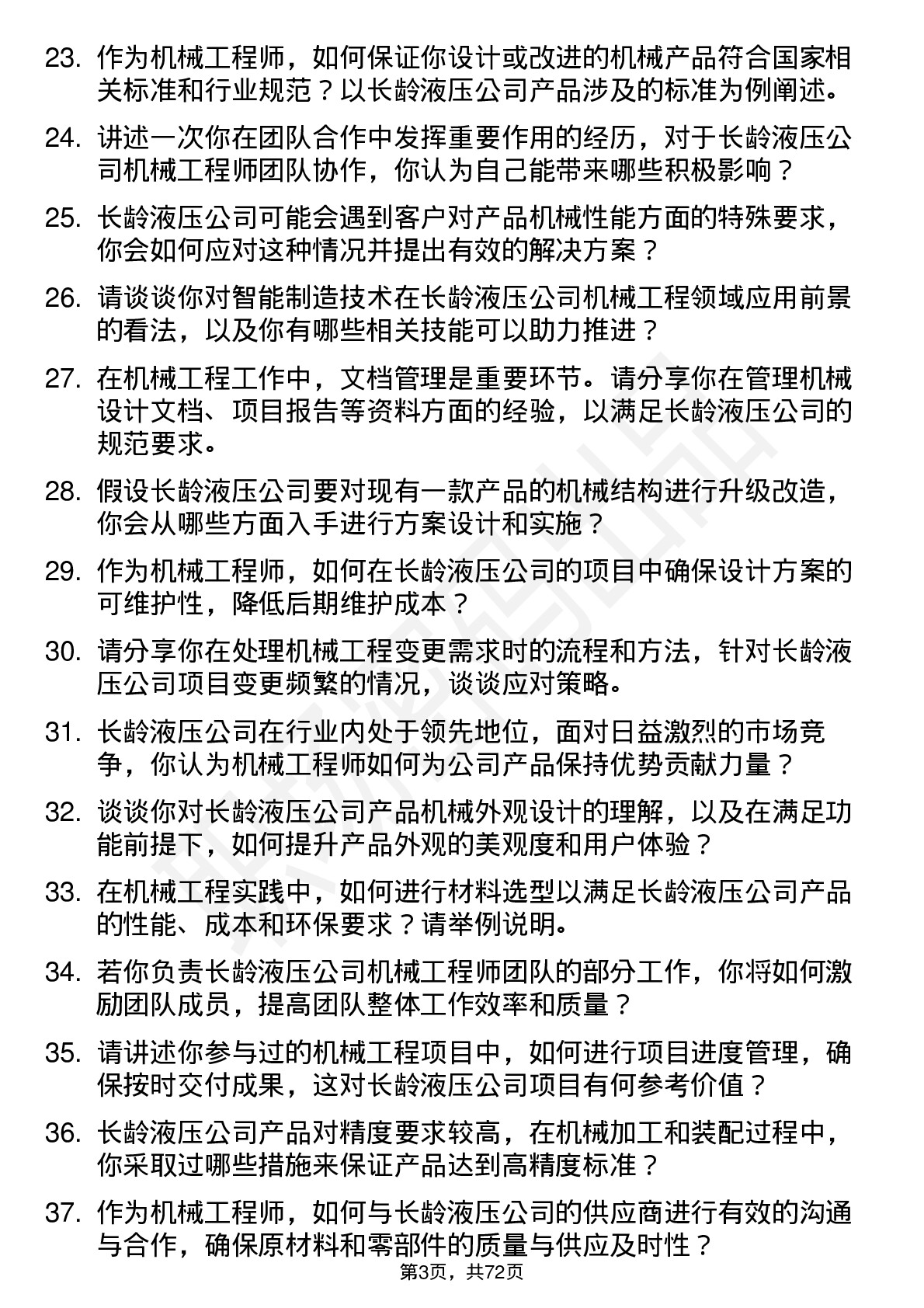 48道长龄液压机械工程师岗位面试题库及参考回答含考察点分析