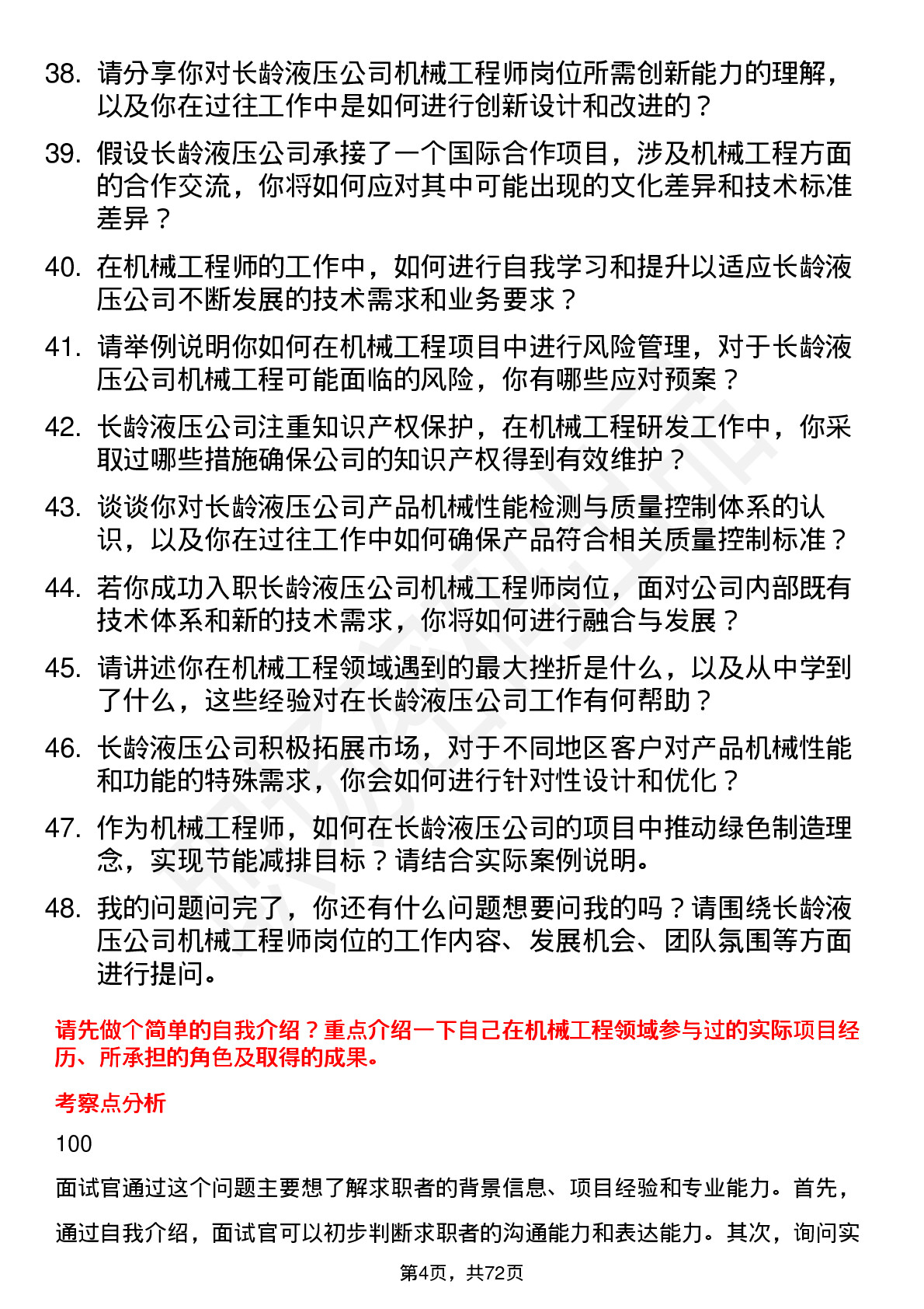 48道长龄液压机械工程师岗位面试题库及参考回答含考察点分析