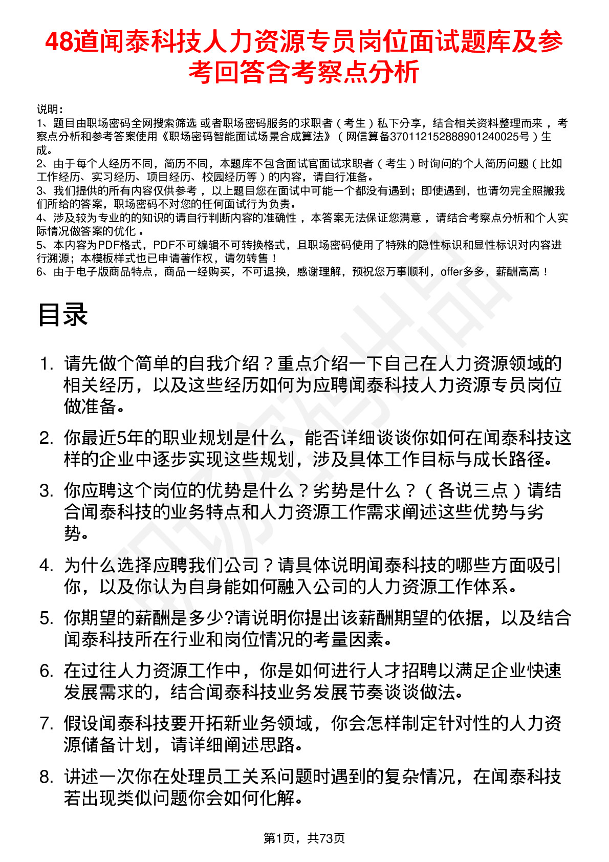 48道闻泰科技人力资源专员岗位面试题库及参考回答含考察点分析