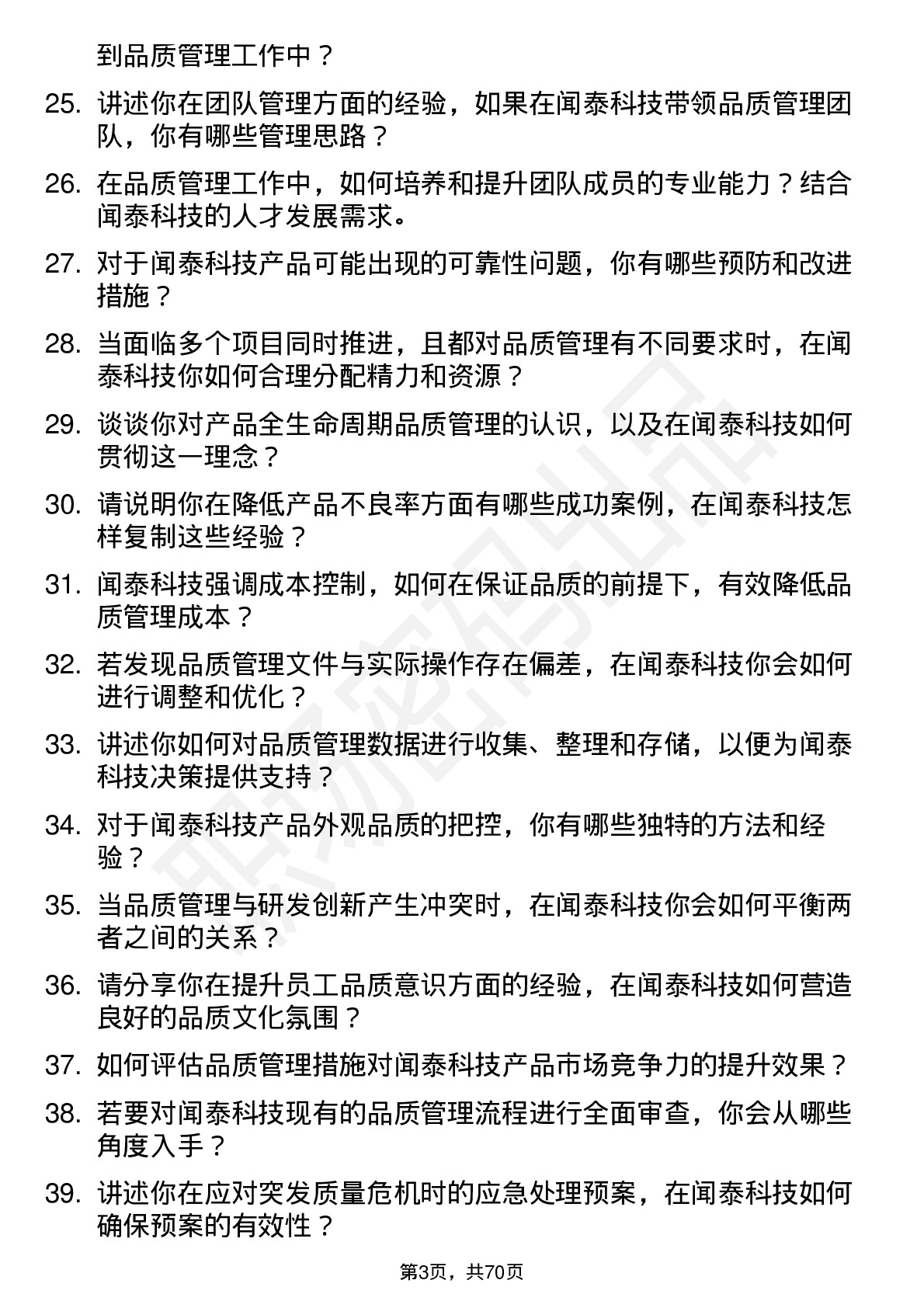 48道闻泰科技品质管理工程师岗位面试题库及参考回答含考察点分析