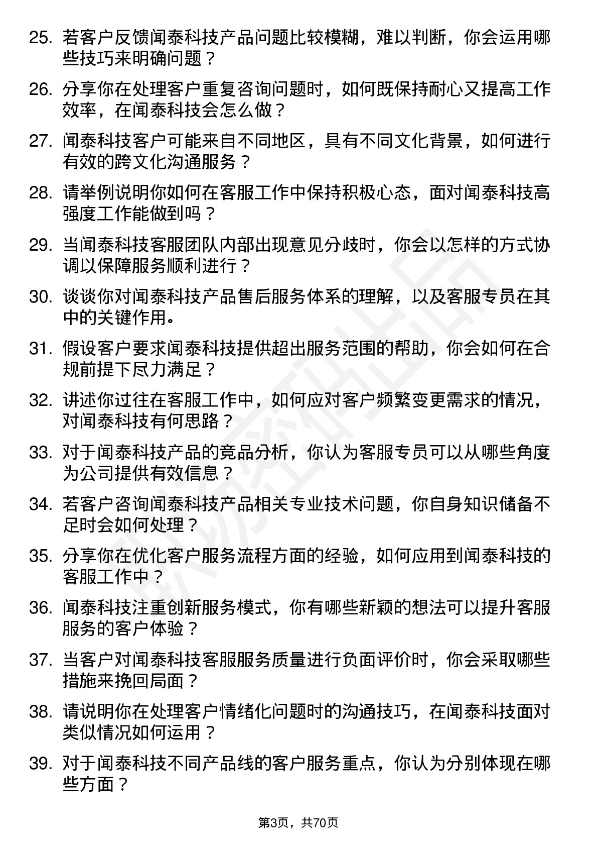 48道闻泰科技客服专员岗位面试题库及参考回答含考察点分析