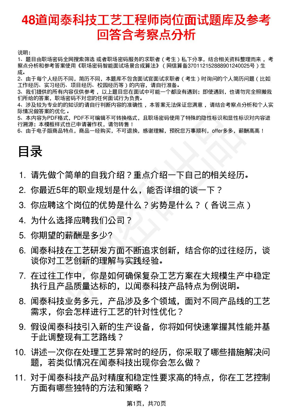 48道闻泰科技工艺工程师岗位面试题库及参考回答含考察点分析