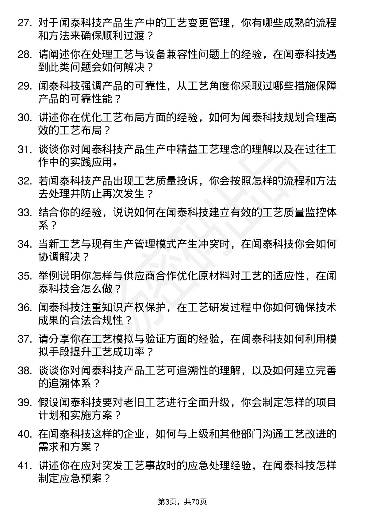 48道闻泰科技工艺工程师岗位面试题库及参考回答含考察点分析