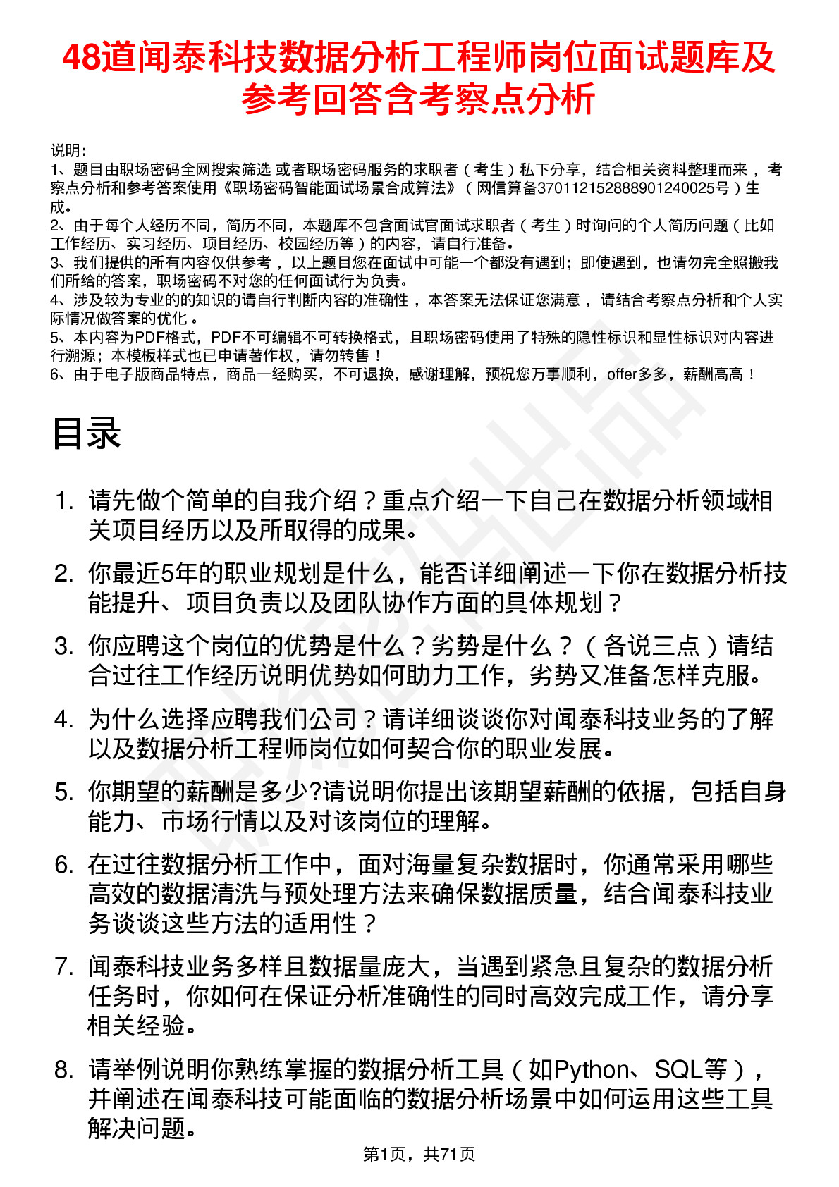 48道闻泰科技数据分析工程师岗位面试题库及参考回答含考察点分析