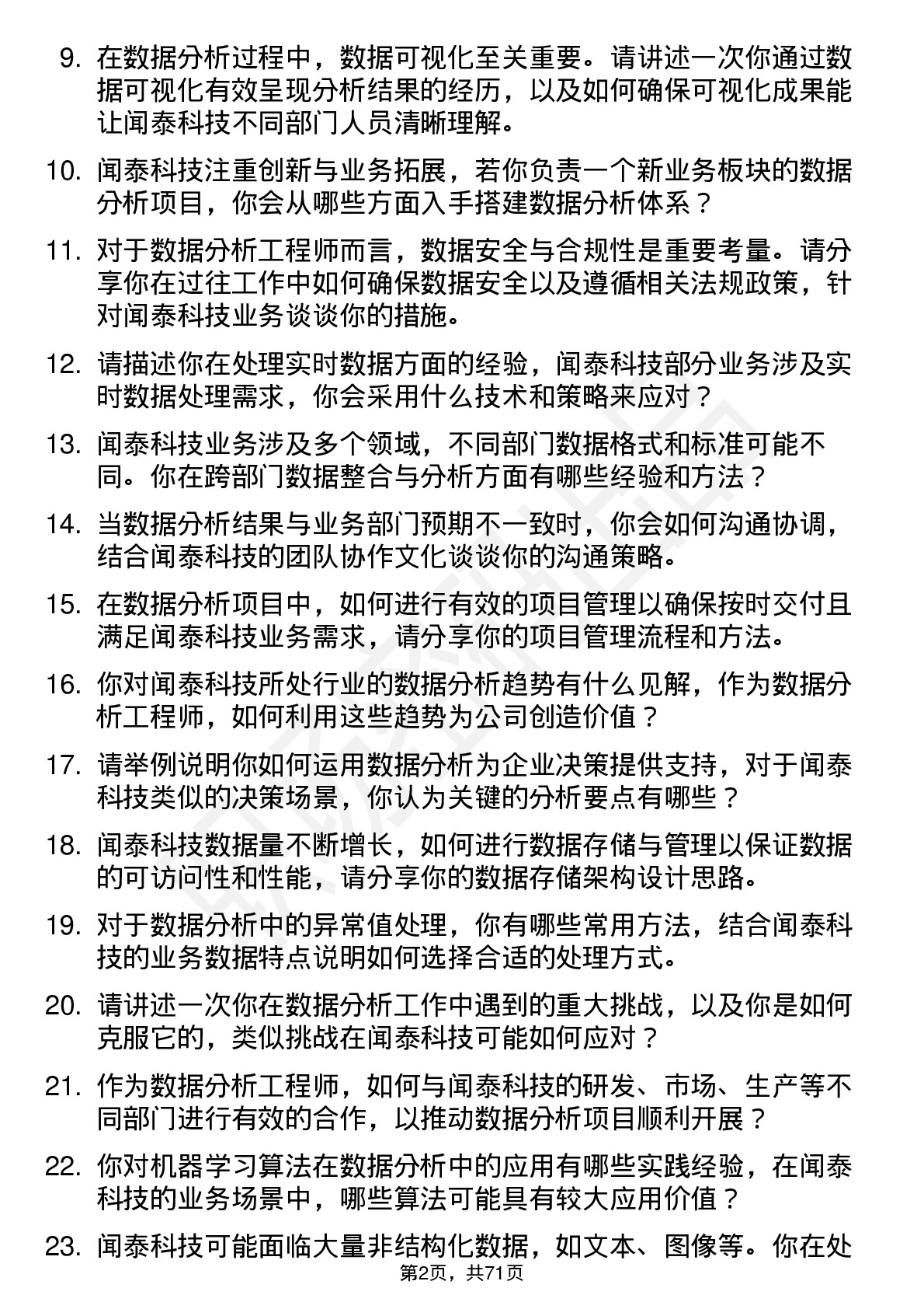 48道闻泰科技数据分析工程师岗位面试题库及参考回答含考察点分析