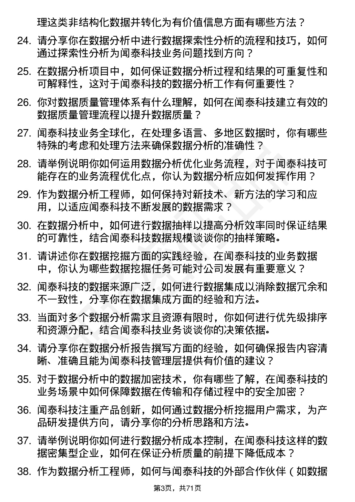 48道闻泰科技数据分析工程师岗位面试题库及参考回答含考察点分析