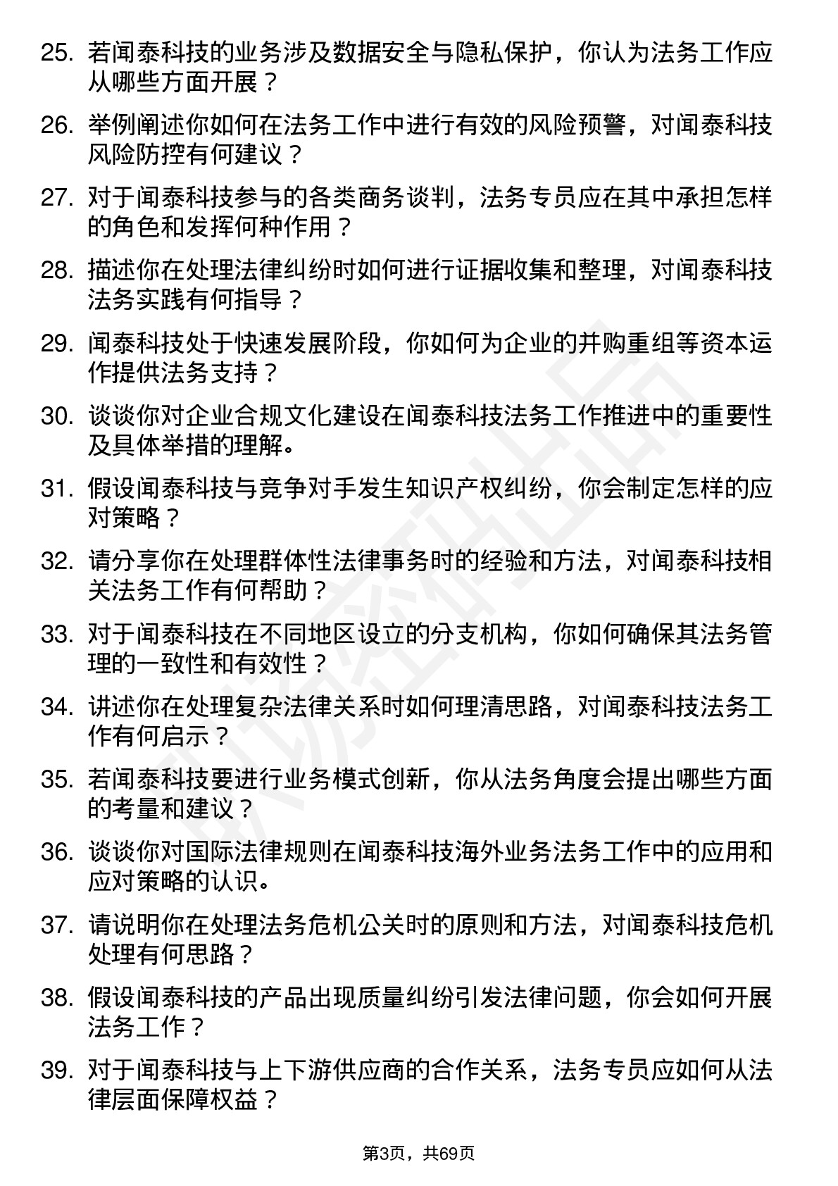 48道闻泰科技法务专员岗位面试题库及参考回答含考察点分析