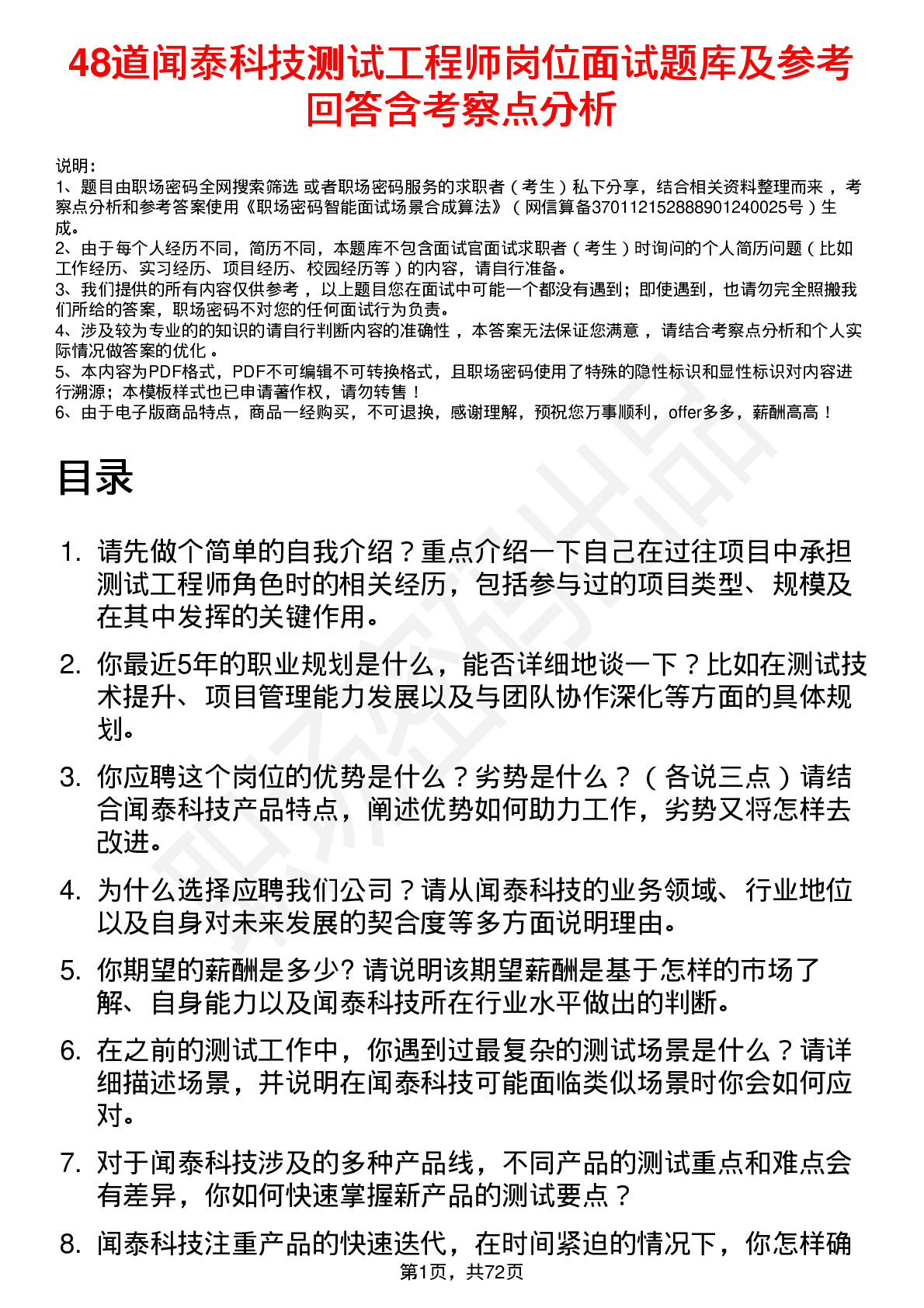 48道闻泰科技测试工程师岗位面试题库及参考回答含考察点分析