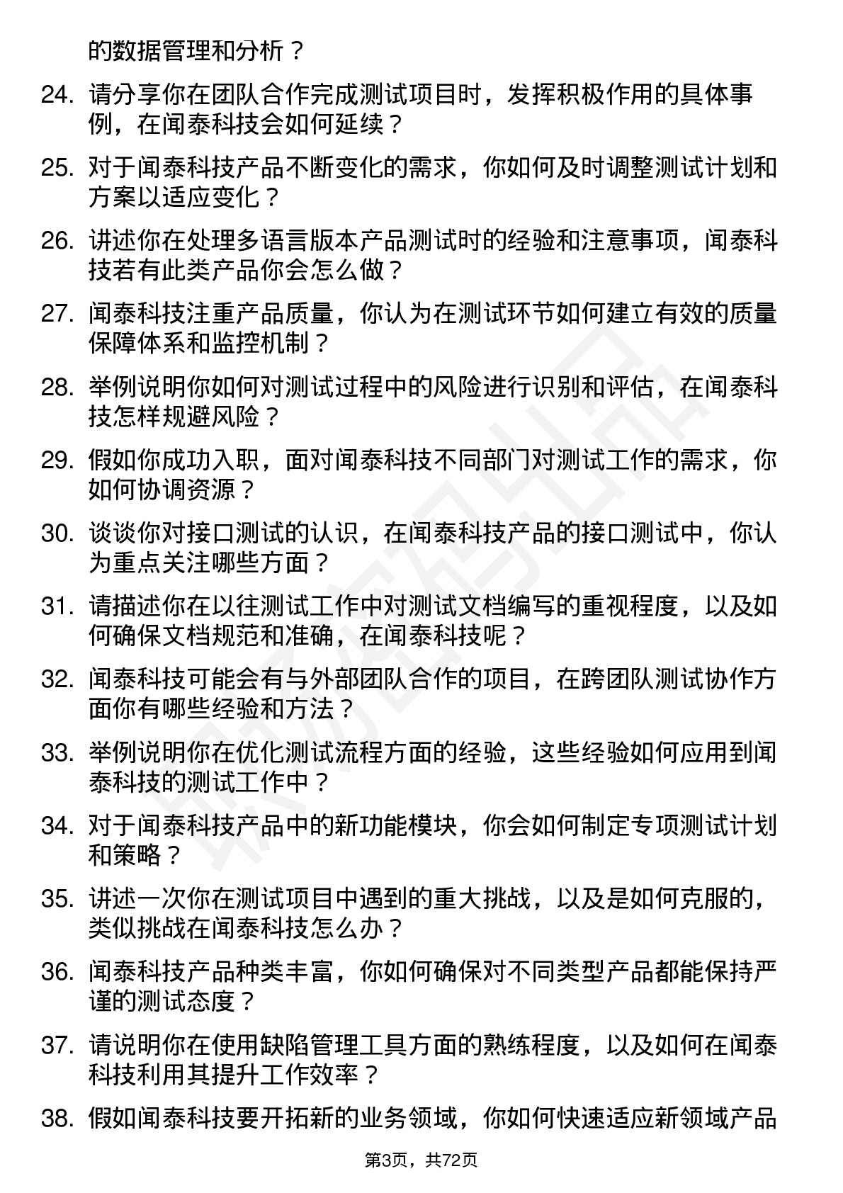 48道闻泰科技测试工程师岗位面试题库及参考回答含考察点分析