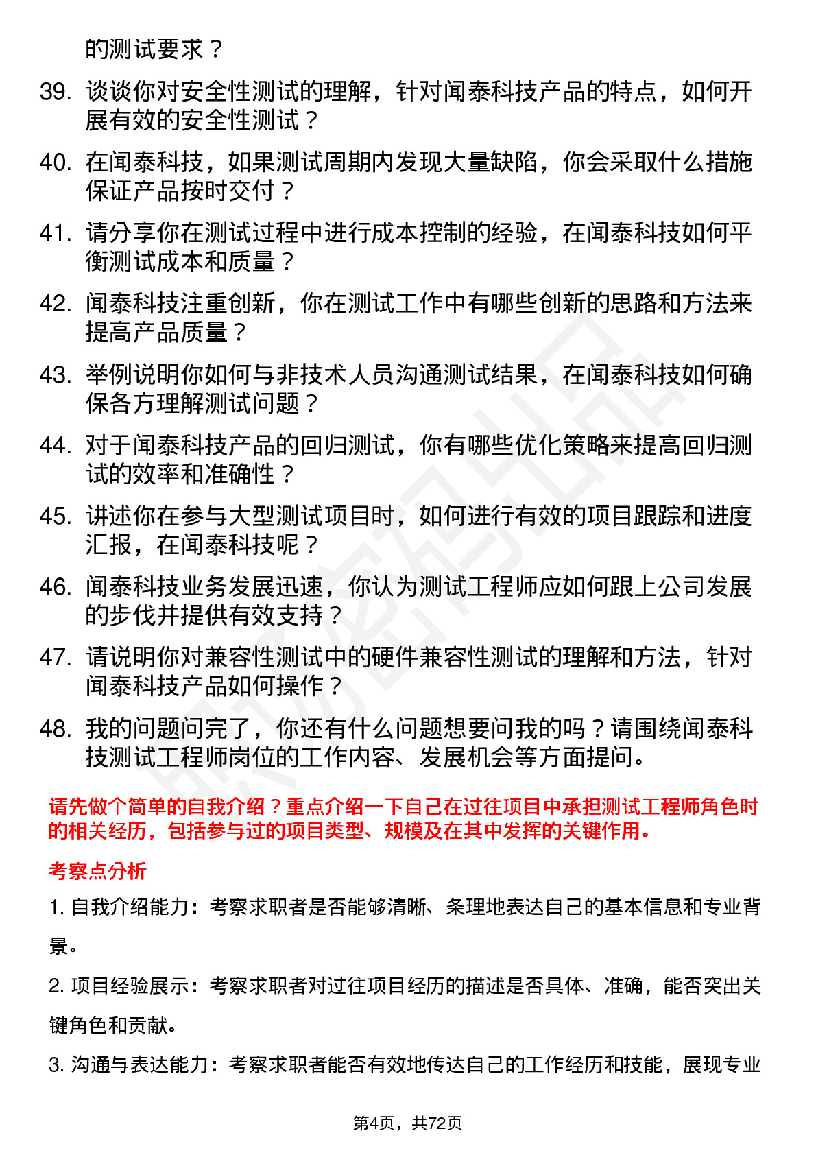 48道闻泰科技测试工程师岗位面试题库及参考回答含考察点分析