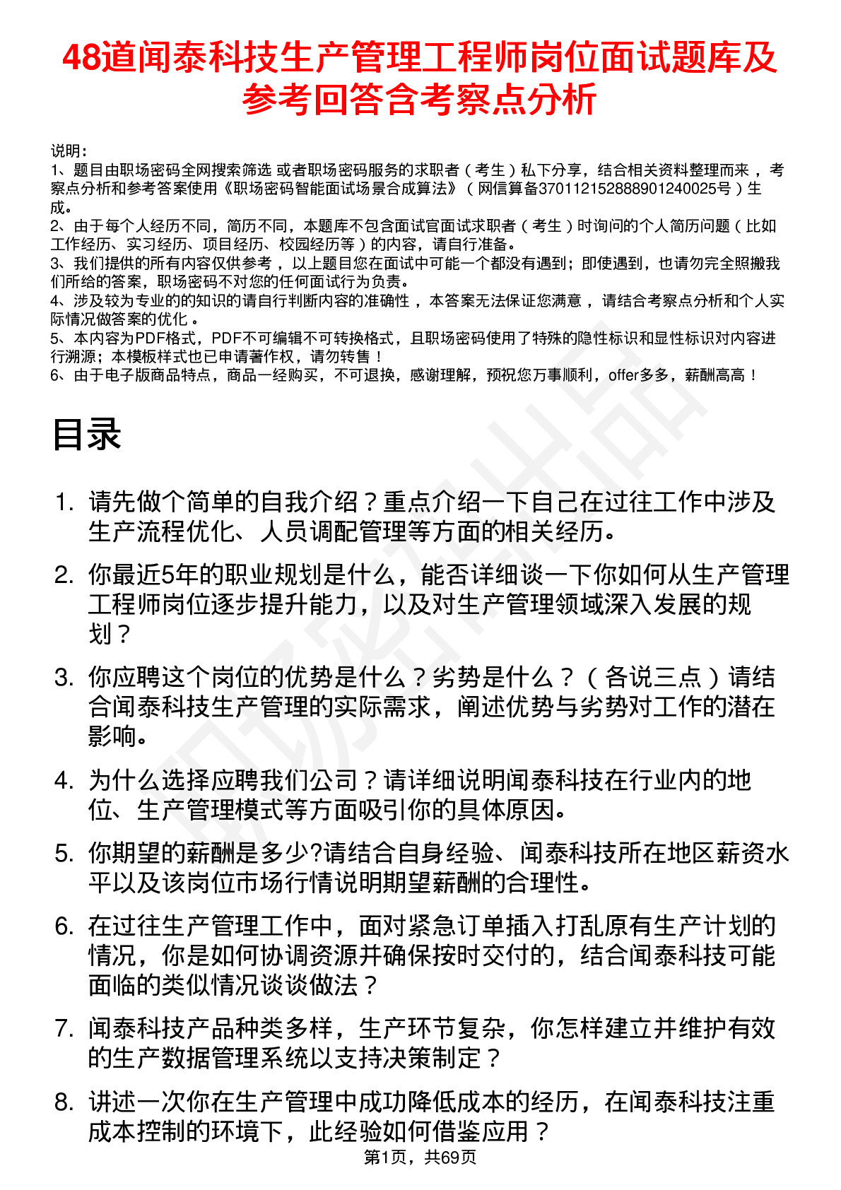 48道闻泰科技生产管理工程师岗位面试题库及参考回答含考察点分析