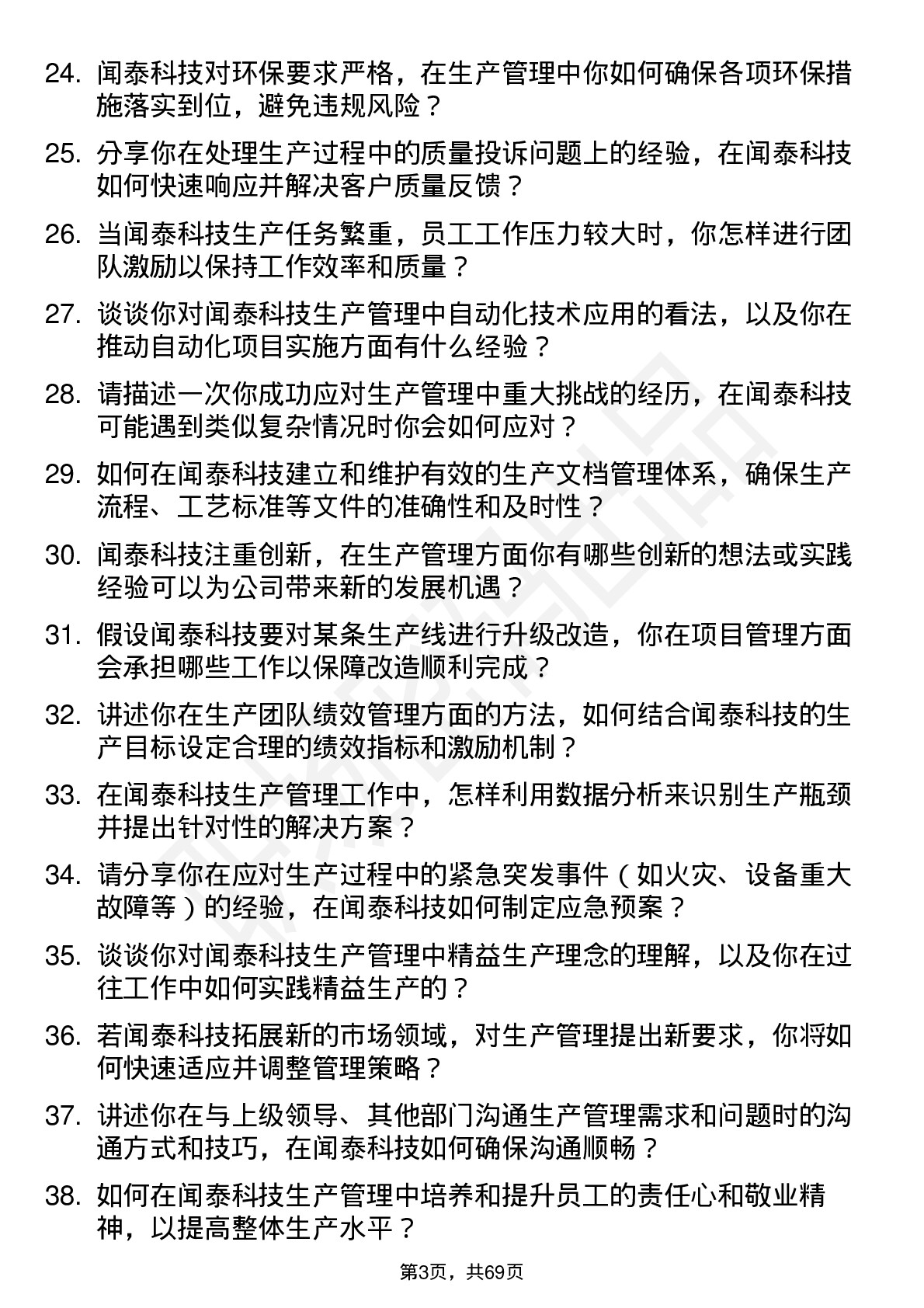 48道闻泰科技生产管理工程师岗位面试题库及参考回答含考察点分析